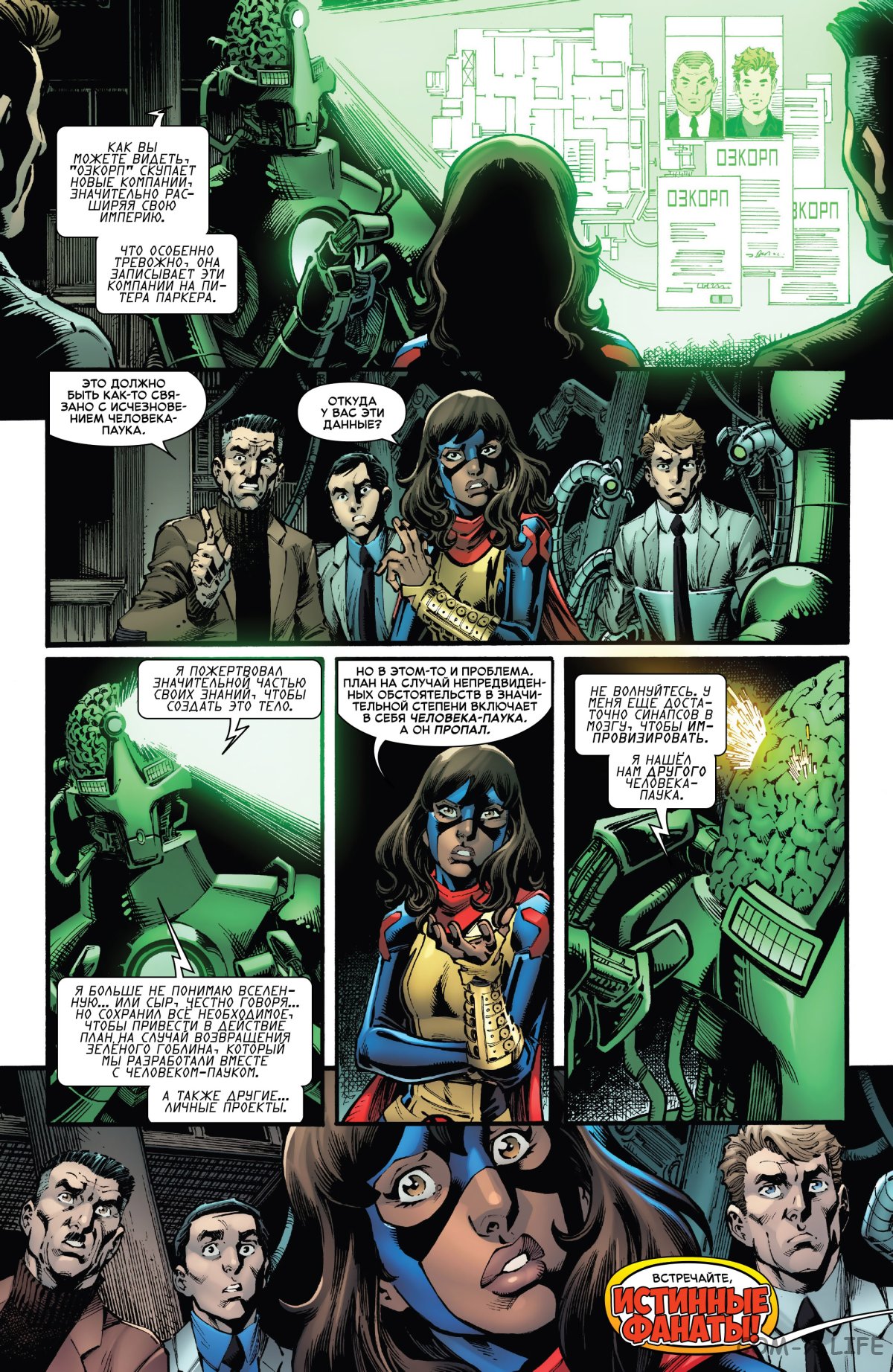 Read Удивительный Человек-паук том 6 Manga Online