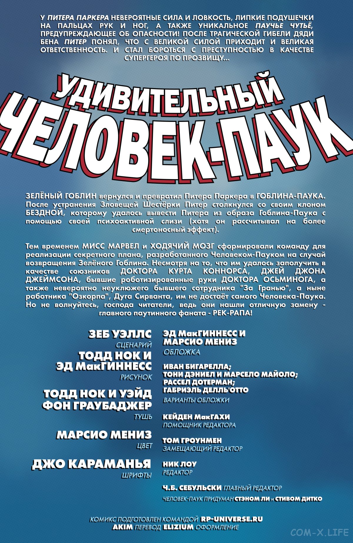 Read Удивительный Человек-паук том 6 Manga Online