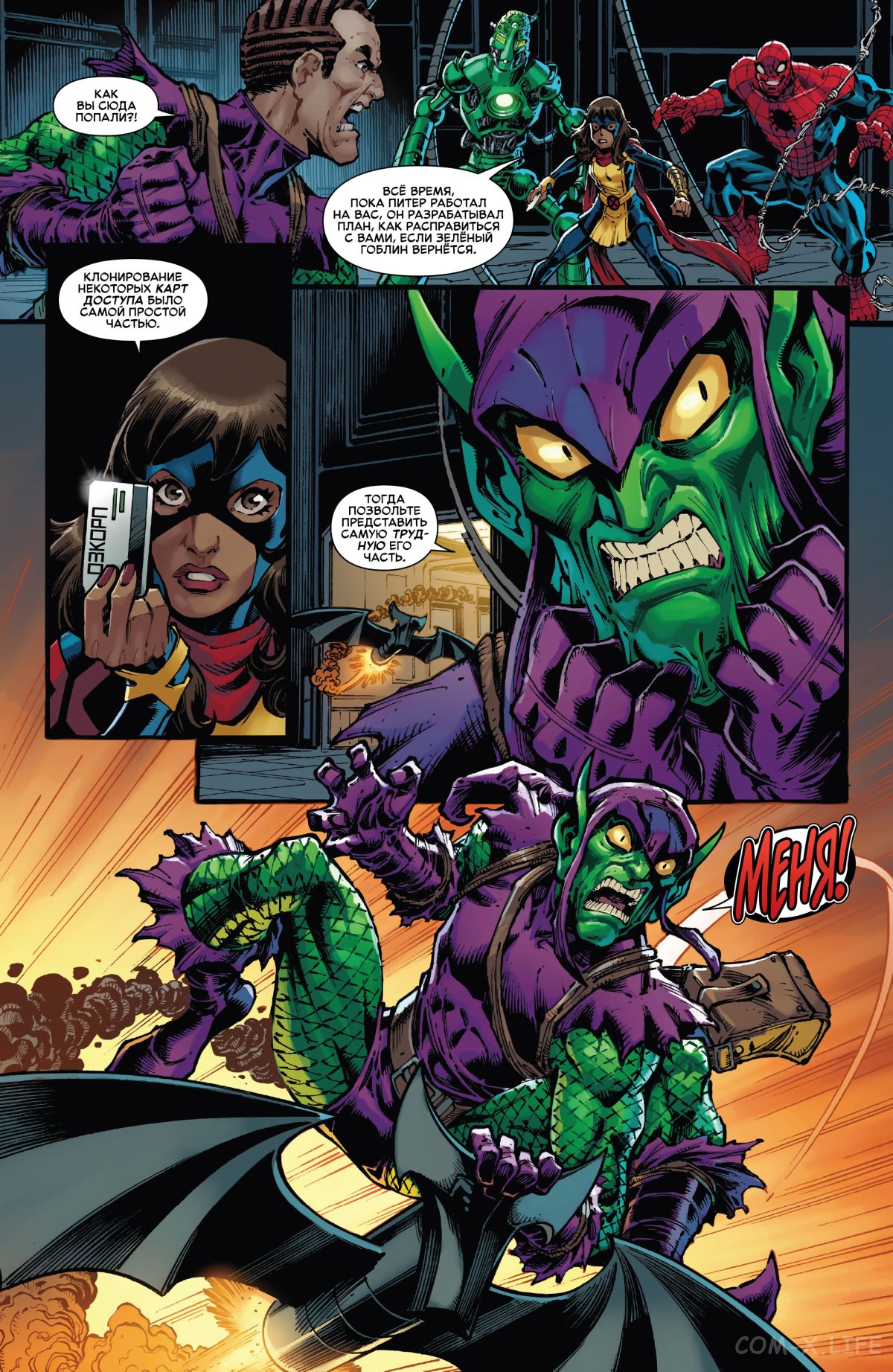 Read Удивительный Человек-паук том 6 Manga Online