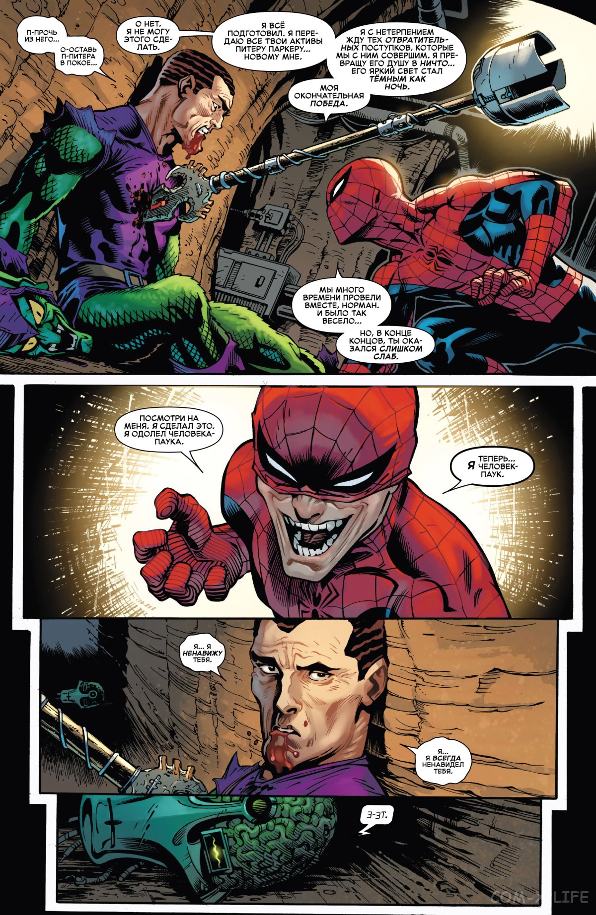 Read Удивительный Человек-паук том 6 Manga Online