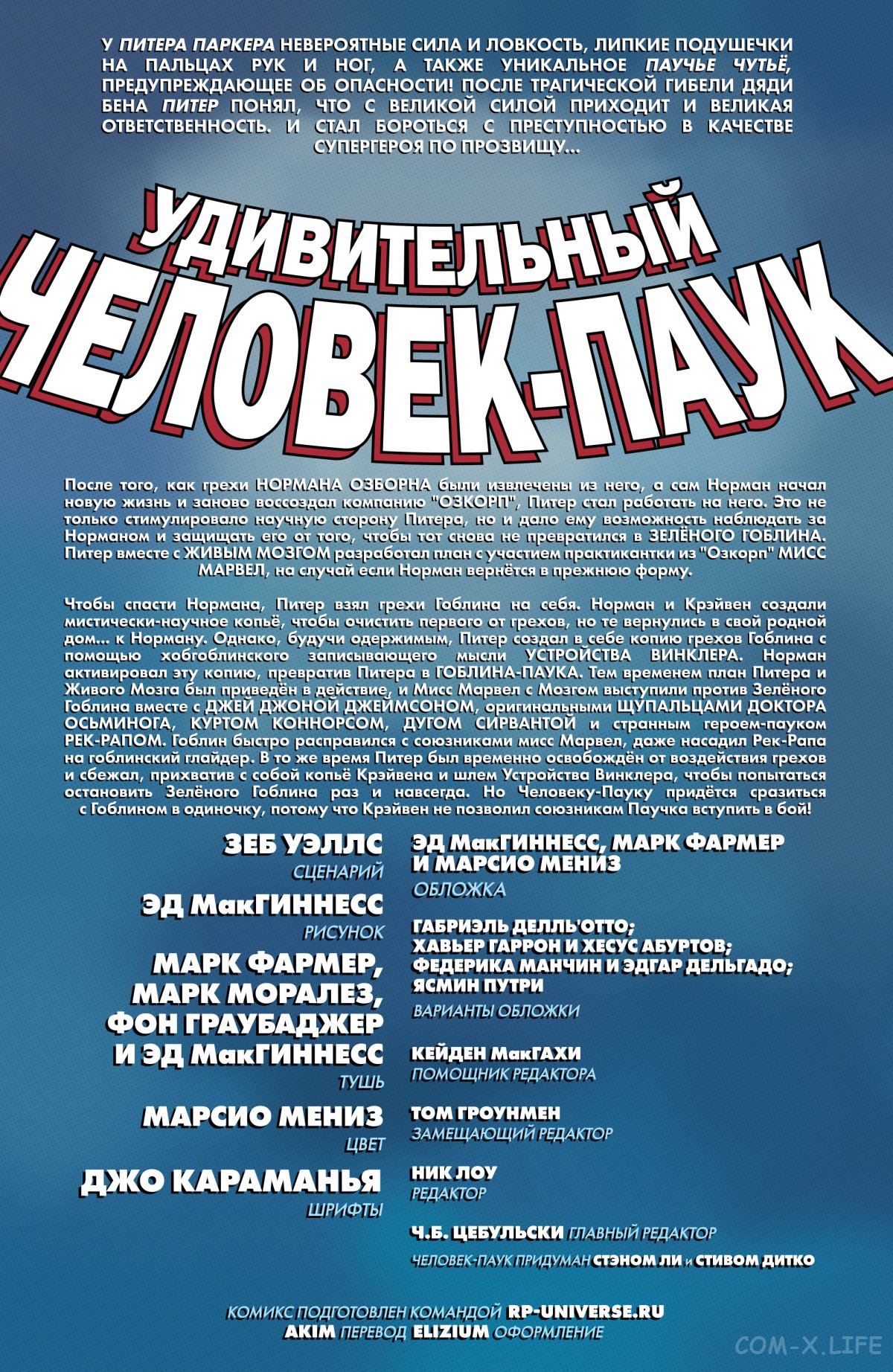 Read Удивительный Человек-паук том 6 Manga Online