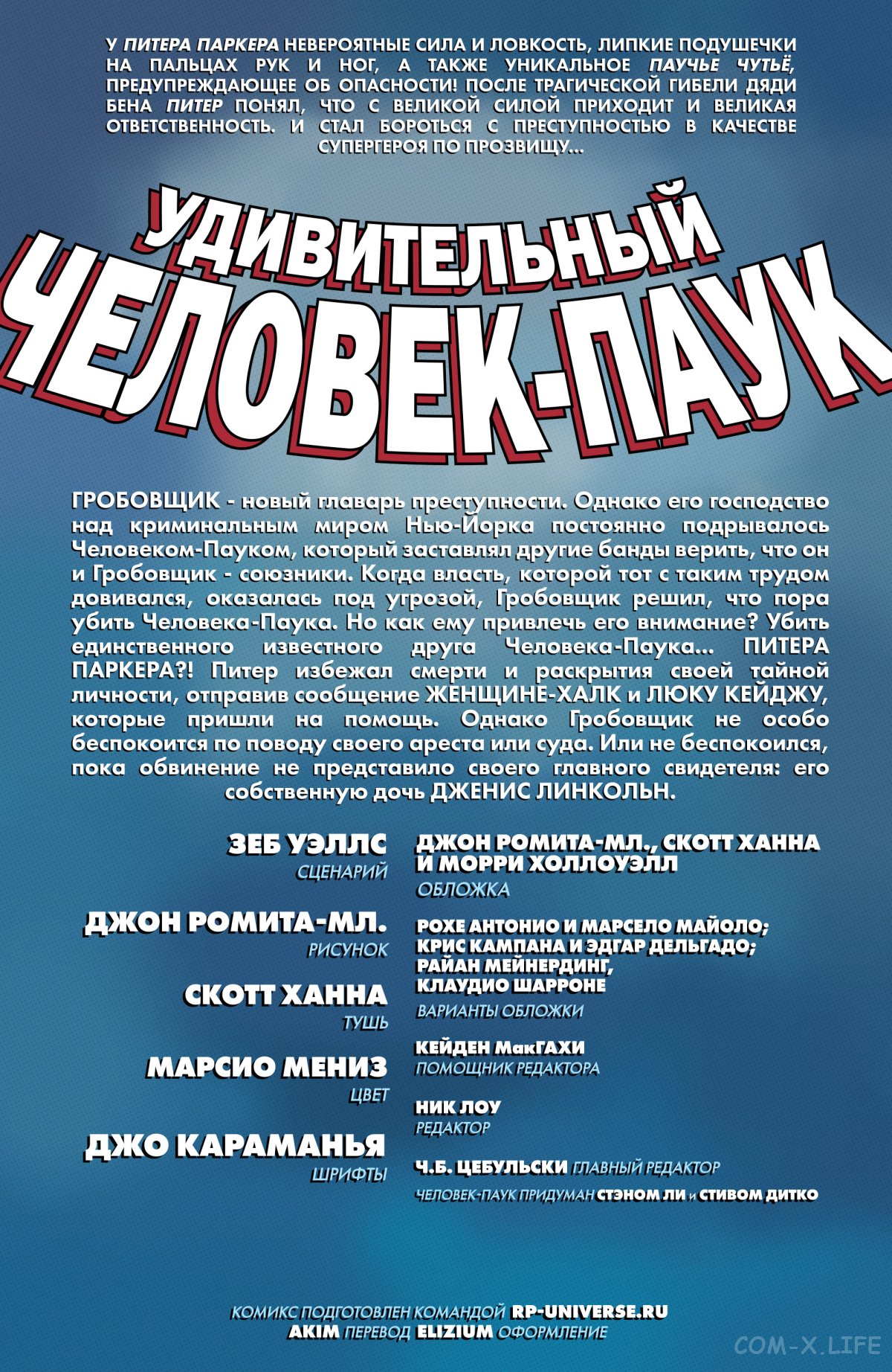 Read Удивительный Человек-паук том 6 Manga Online