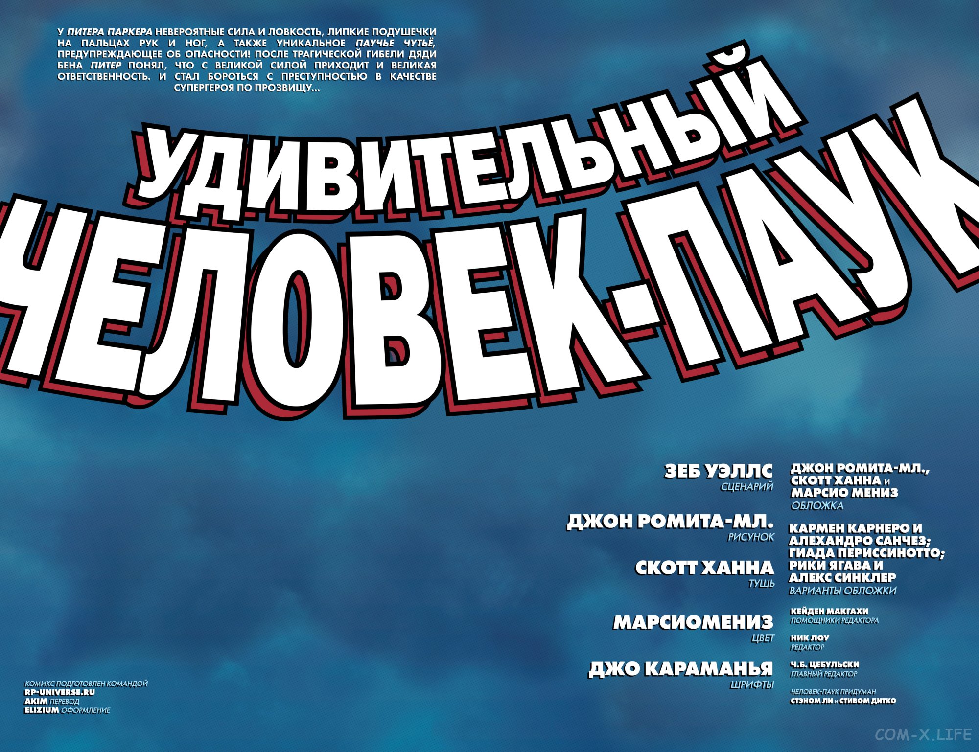 Read Удивительный Человек-паук том 6 Manga Online