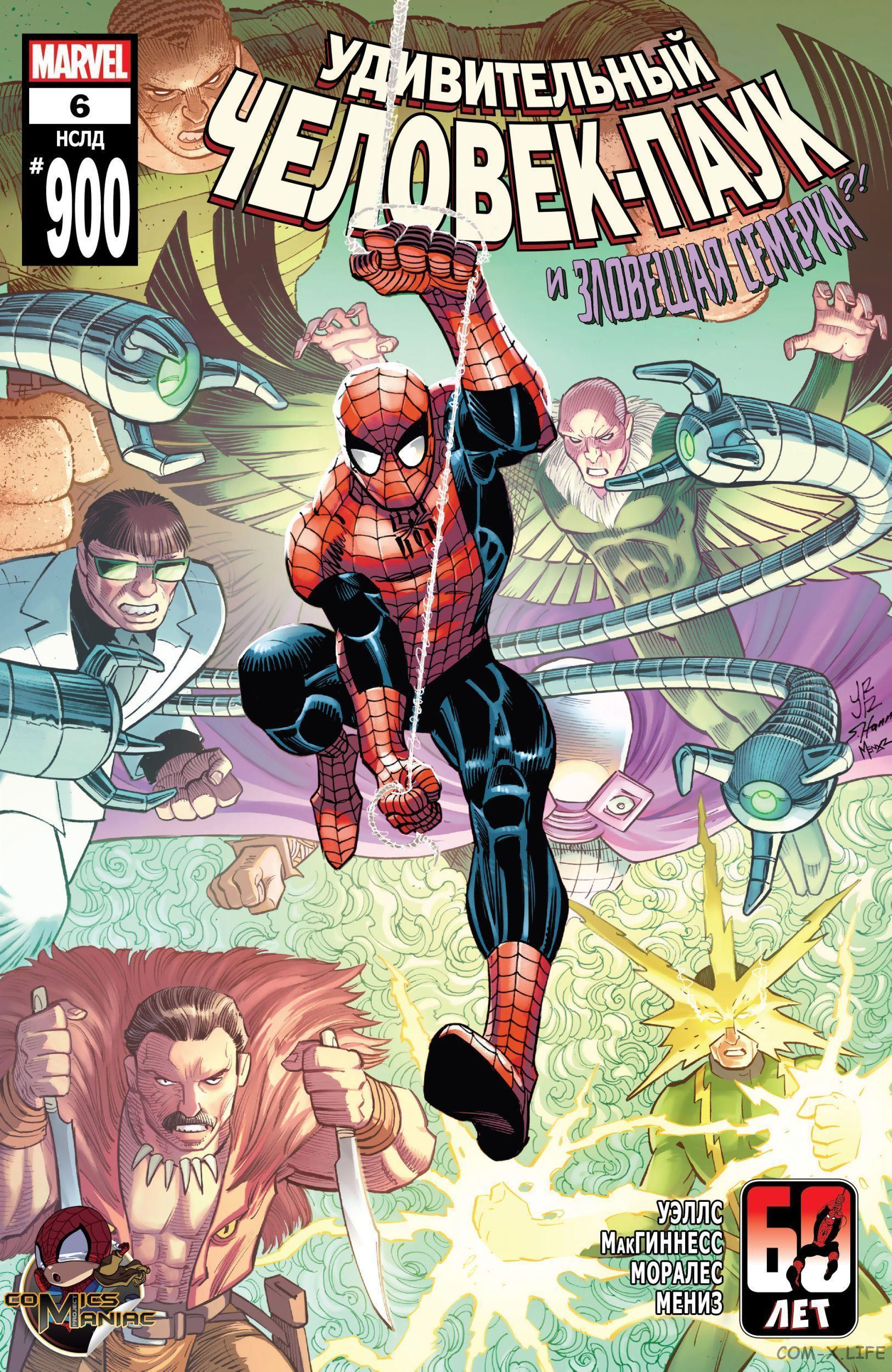 Read Удивительный Человек-паук том 6 Manga Online