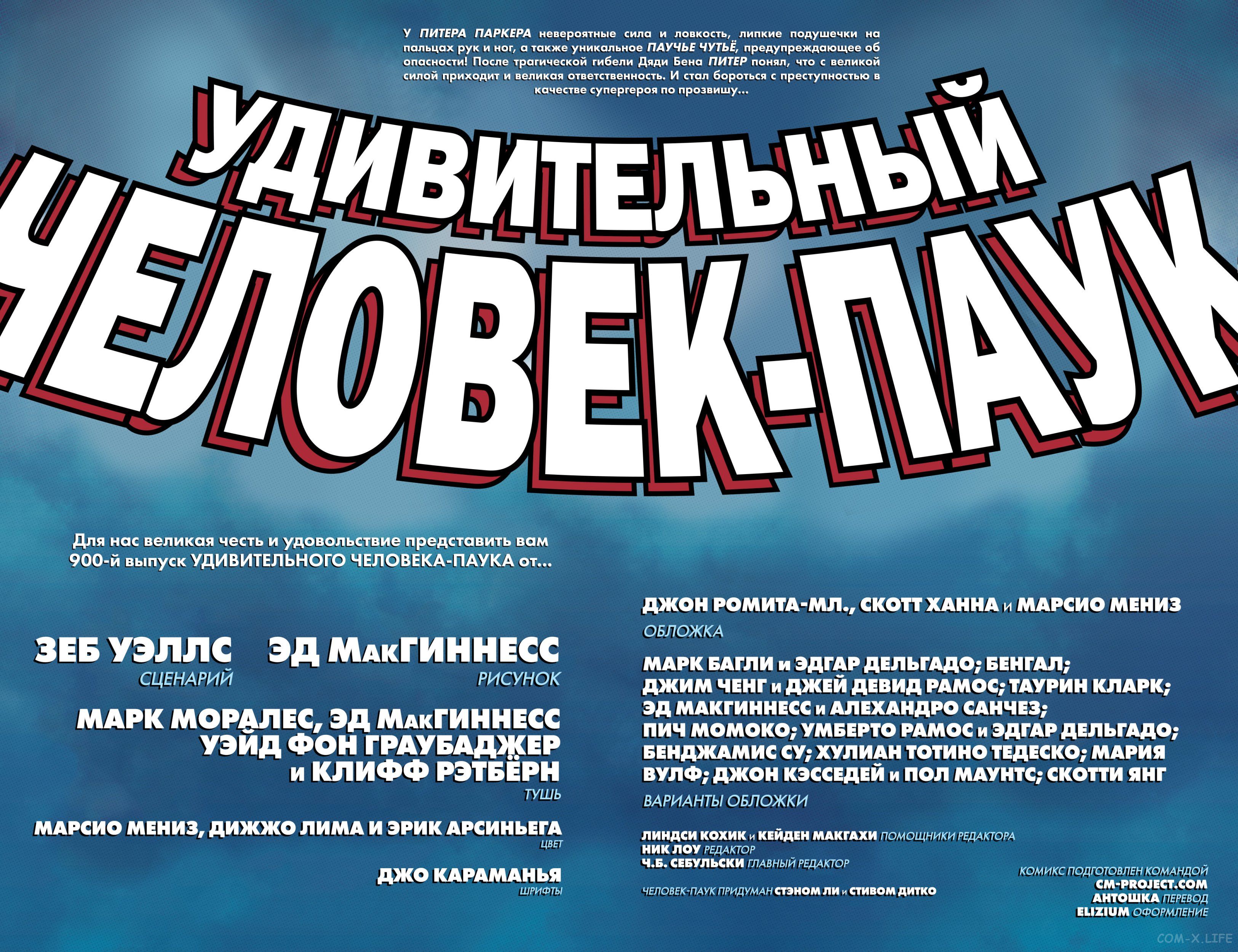 Read Удивительный Человек-паук том 6 Manga Online