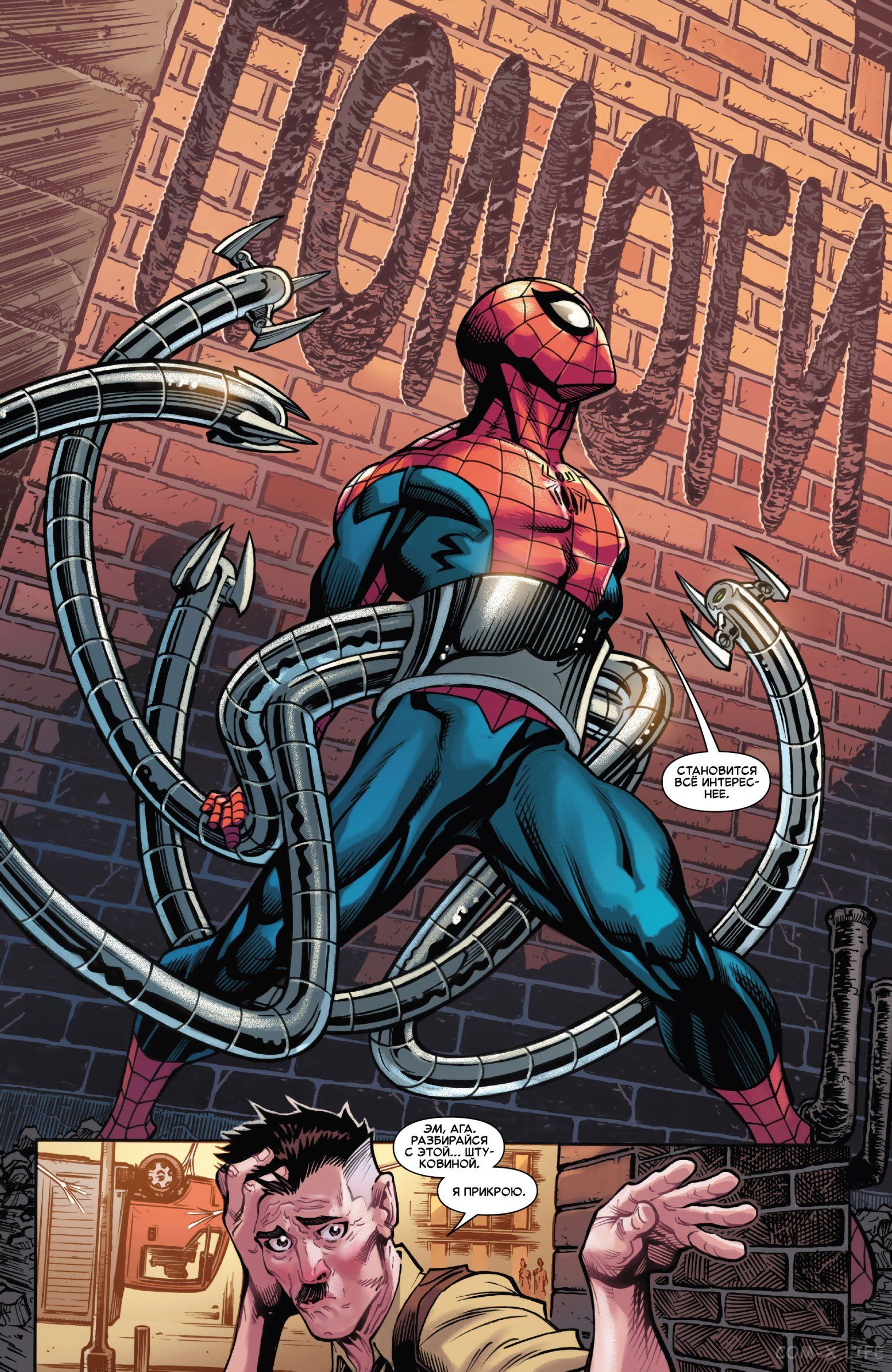 Read Удивительный Человек-паук том 6 Manga Online