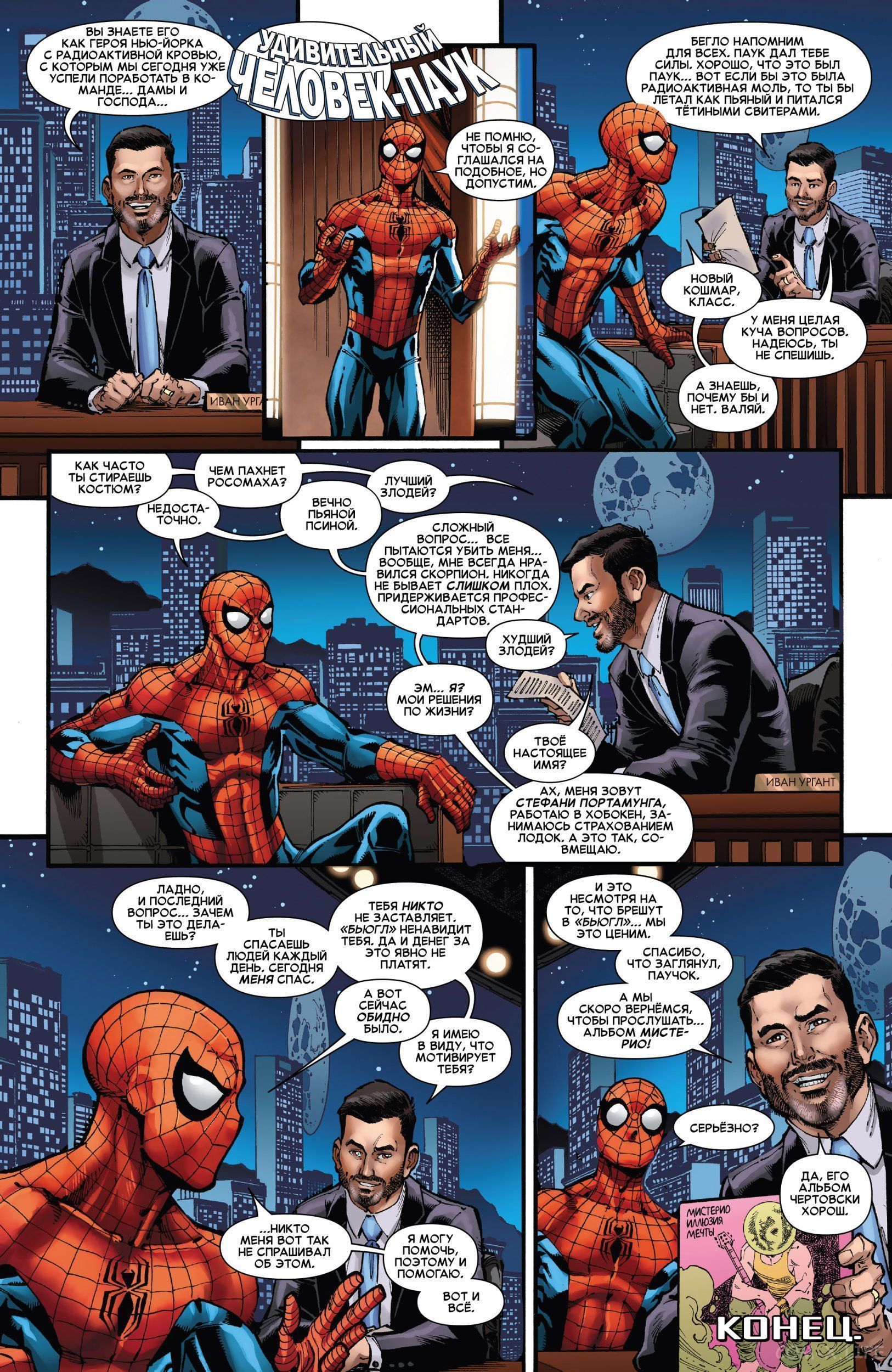 Read Удивительный Человек-паук том 6 Manga Online