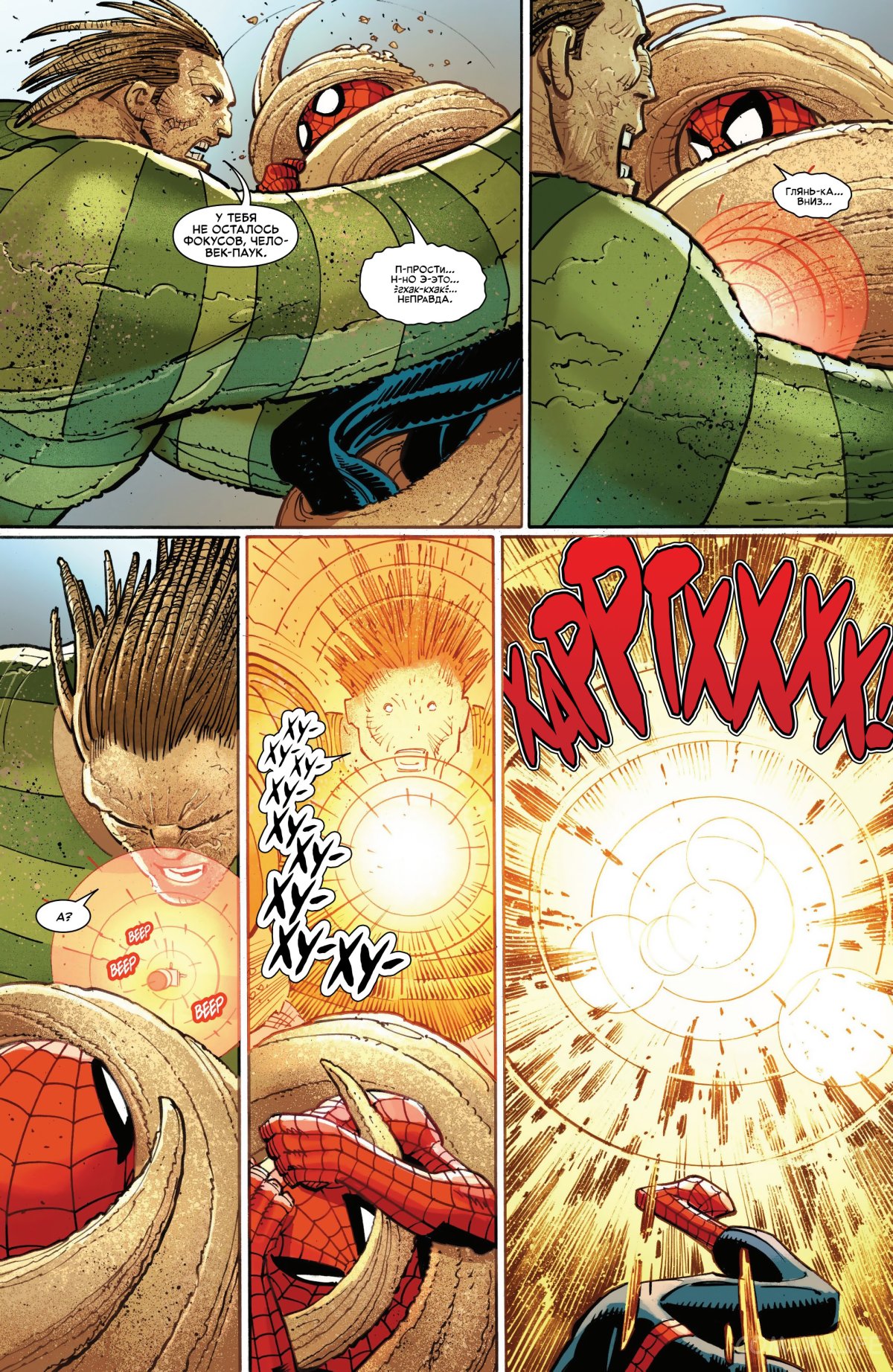 Read Удивительный Человек-паук том 6 Manga Online