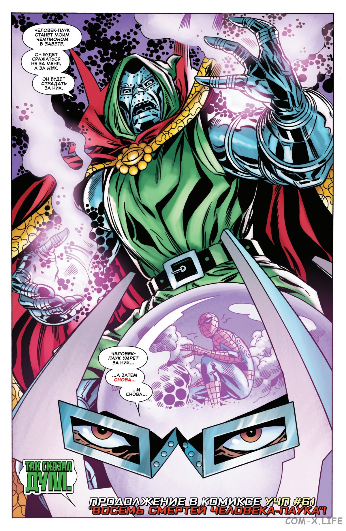 Read Удивительный Человек-паук том 6 Manga Online