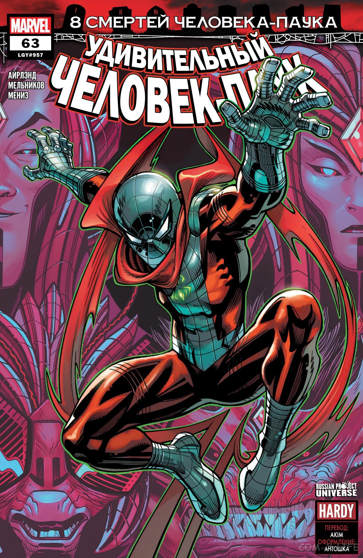 Read Удивительный Человек-паук том 6 Manga Online