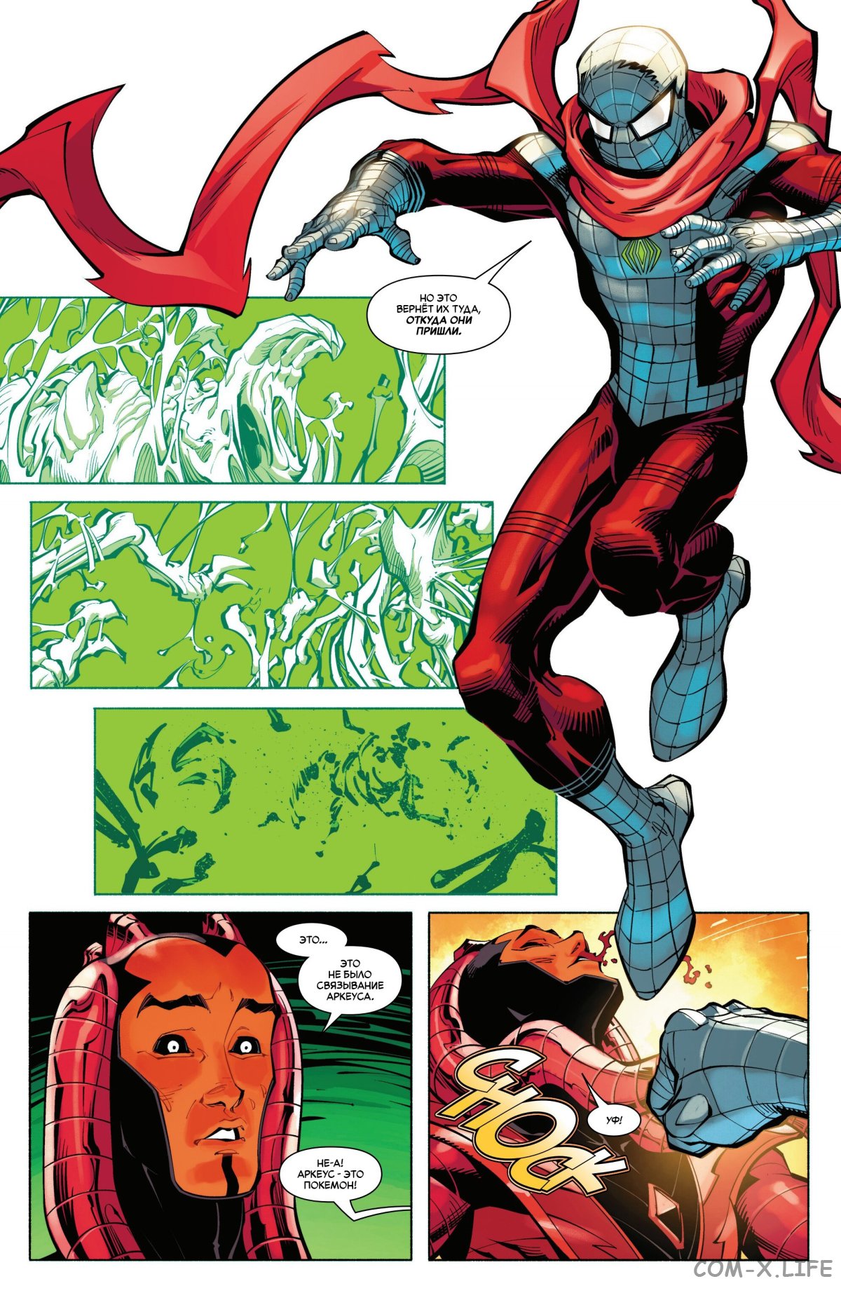 Read Удивительный Человек-паук том 6 Manga Online