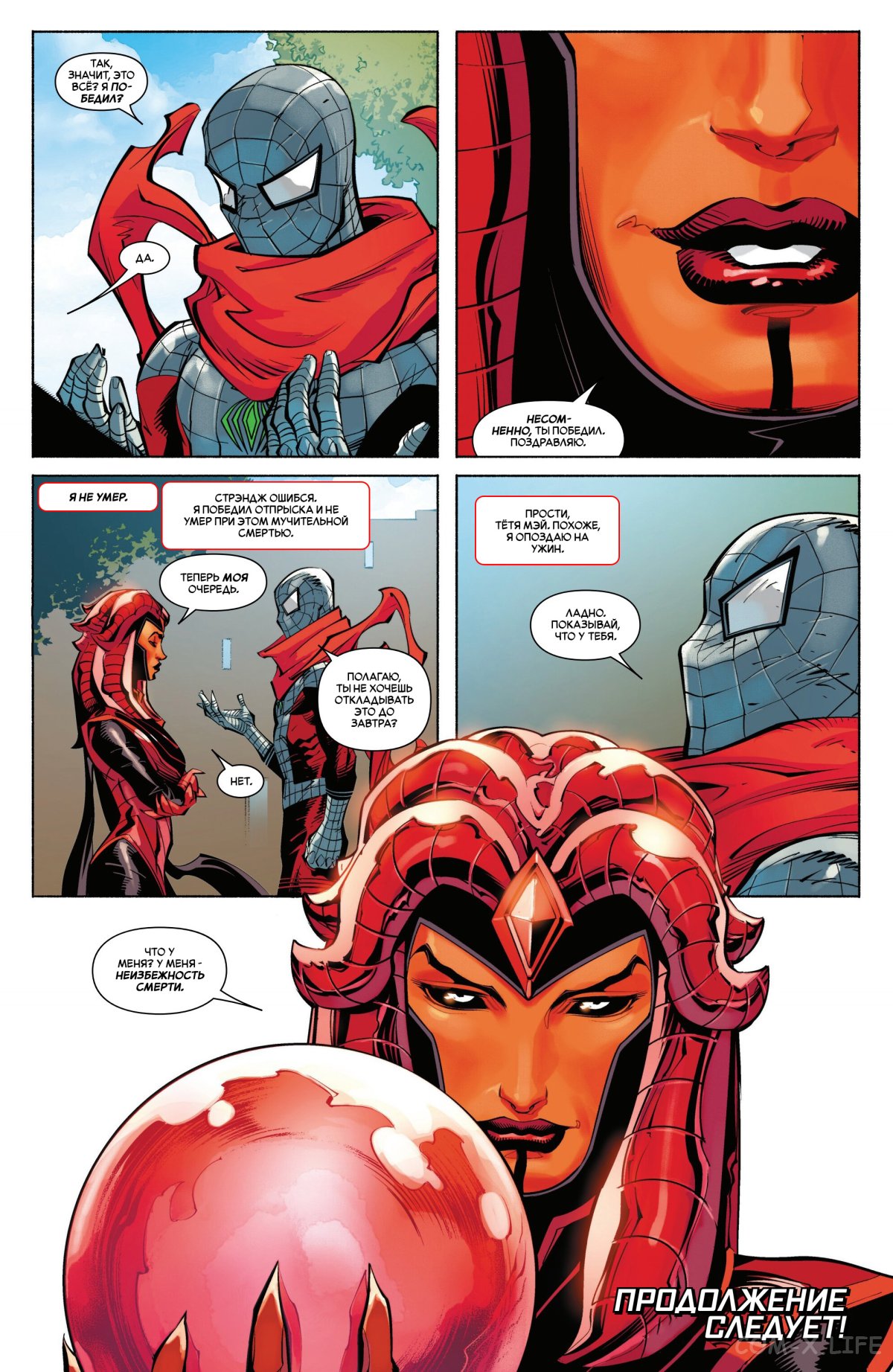 Read Удивительный Человек-паук том 6 Manga Online