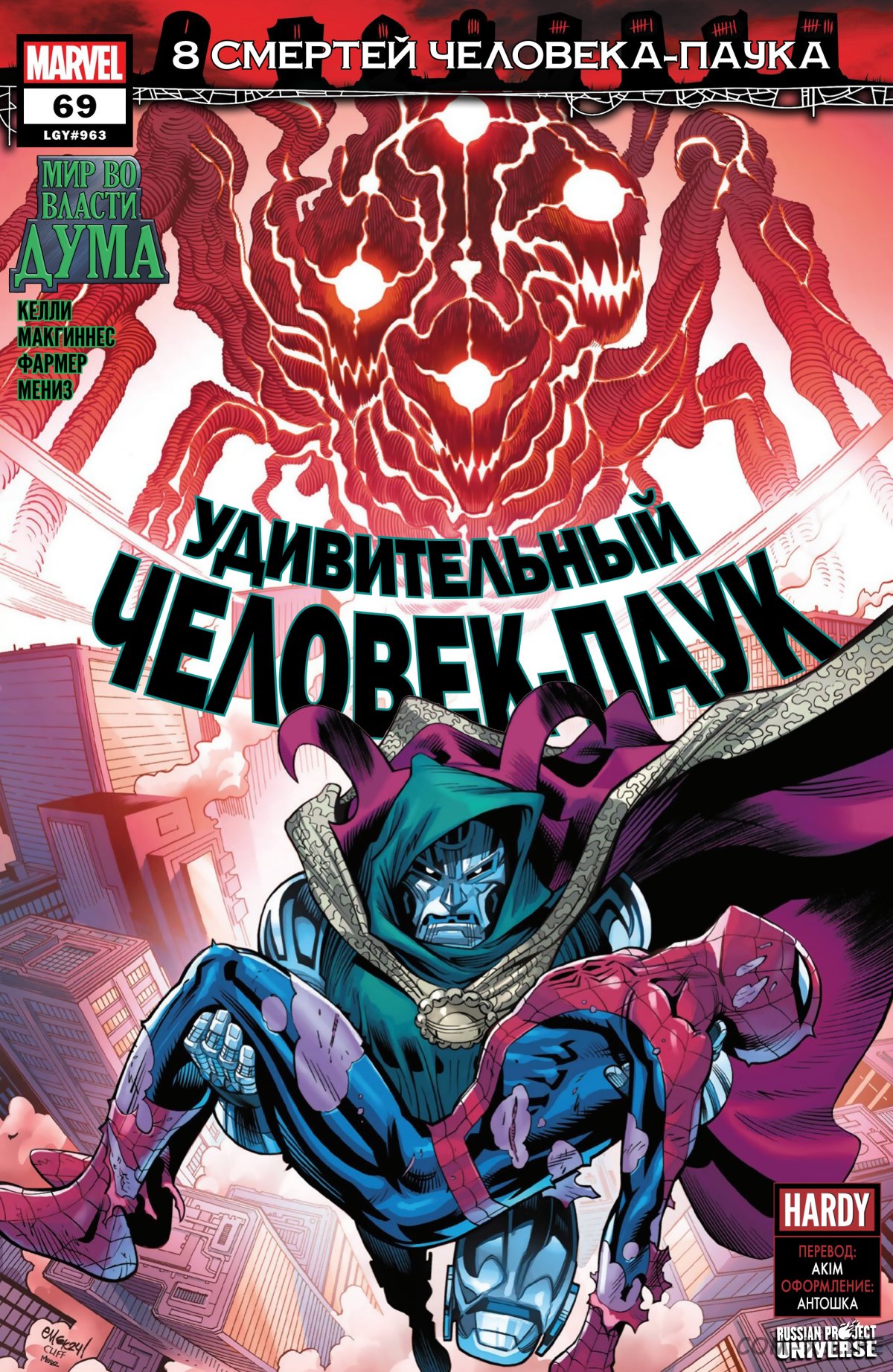 Read Удивительный Человек-паук том 6 Manga Online