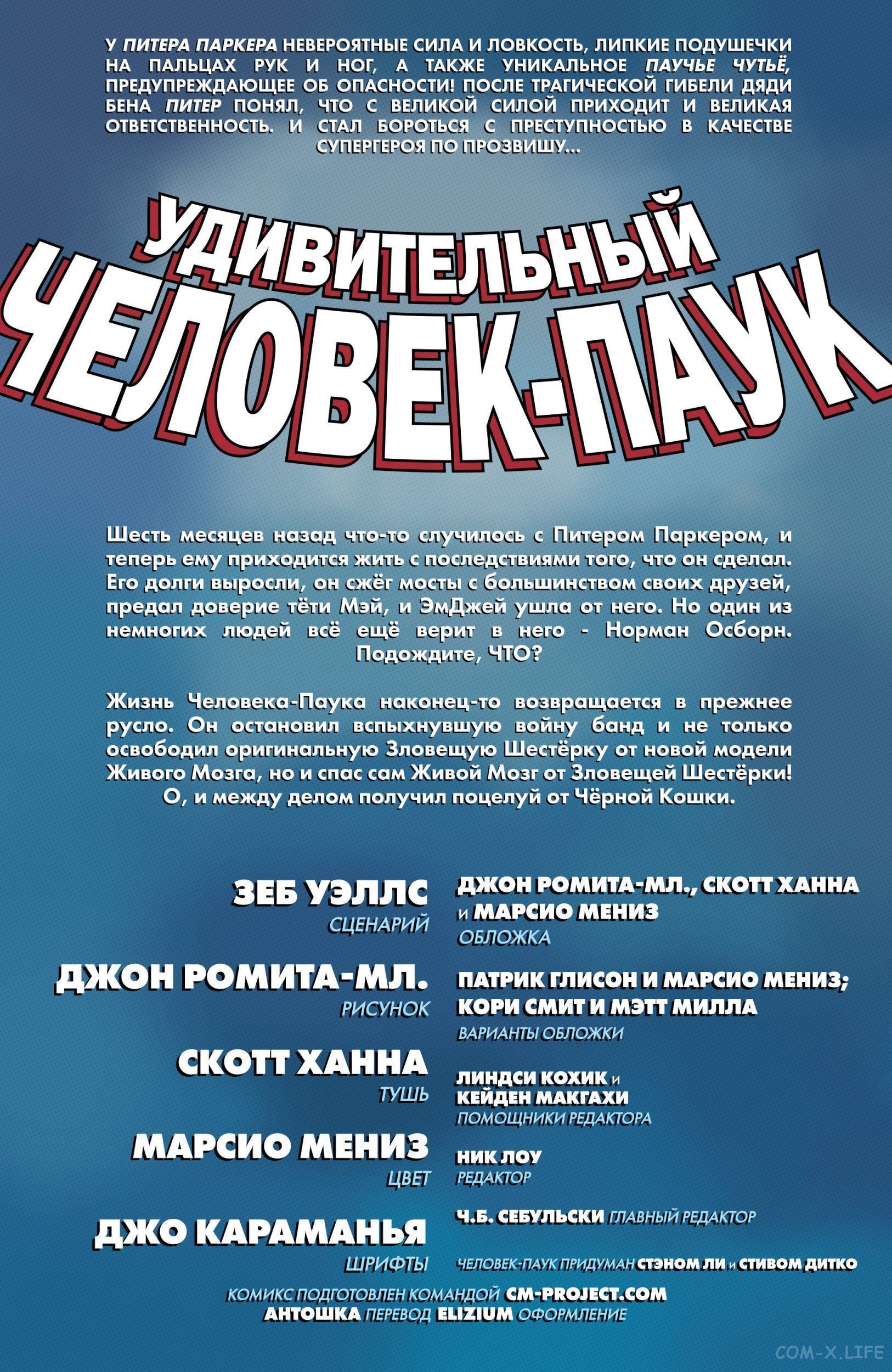 Read Удивительный Человек-паук том 6 Manga Online