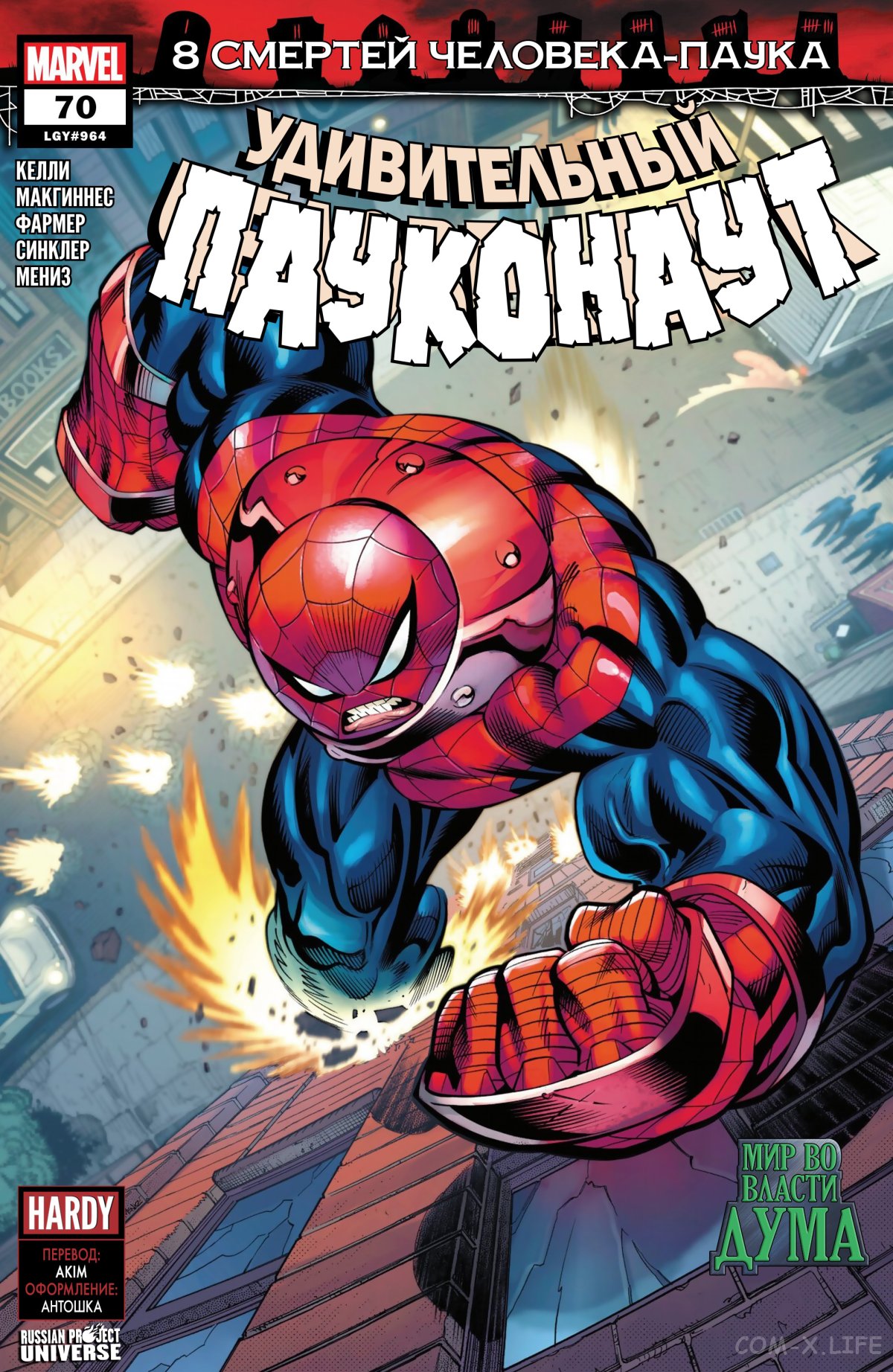 Read Удивительный Человек-паук том 6 Manga Online