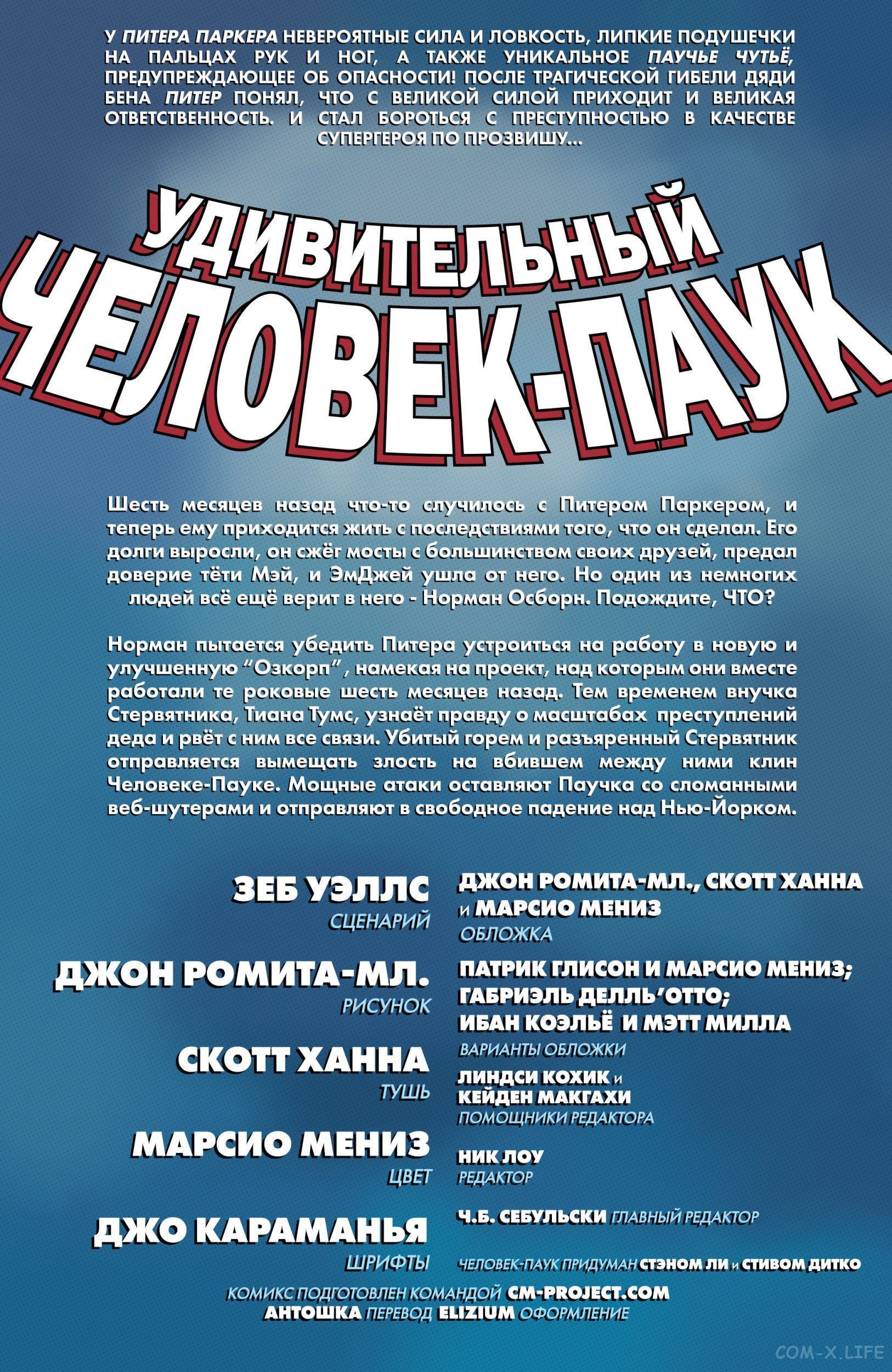 Read Удивительный Человек-паук том 6 Manga Online