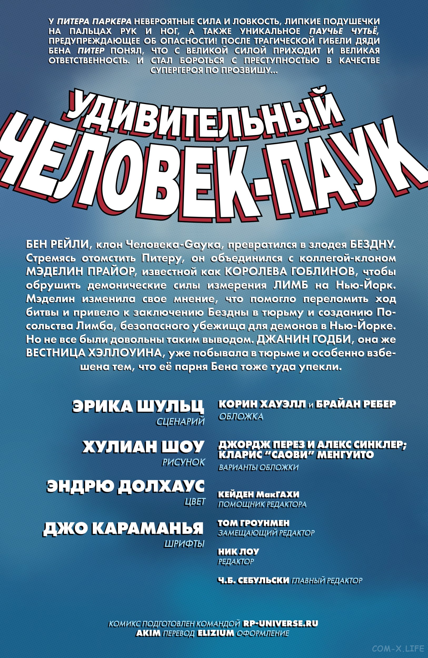 Read Удивительный Человек-паук том 6 Manga Online