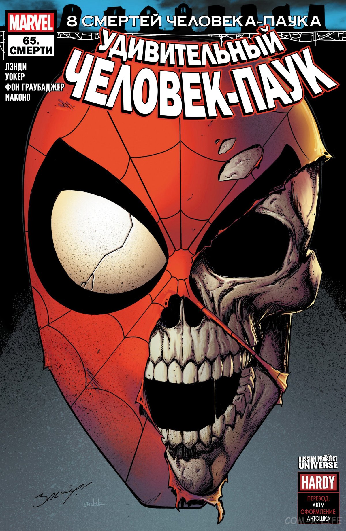 Read Удивительный Человек-паук том 6 Manga Online