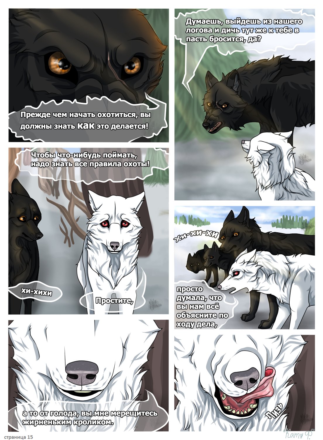 Read Хранители Волков Manga Online