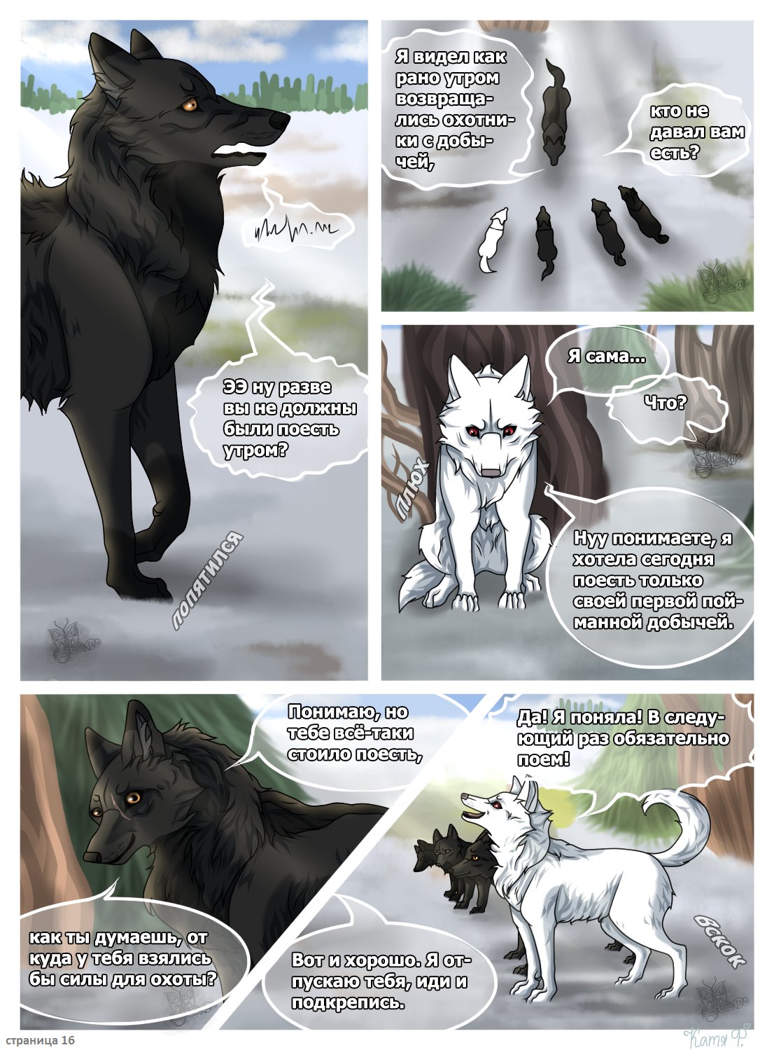 Read Хранители Волков Manga Online