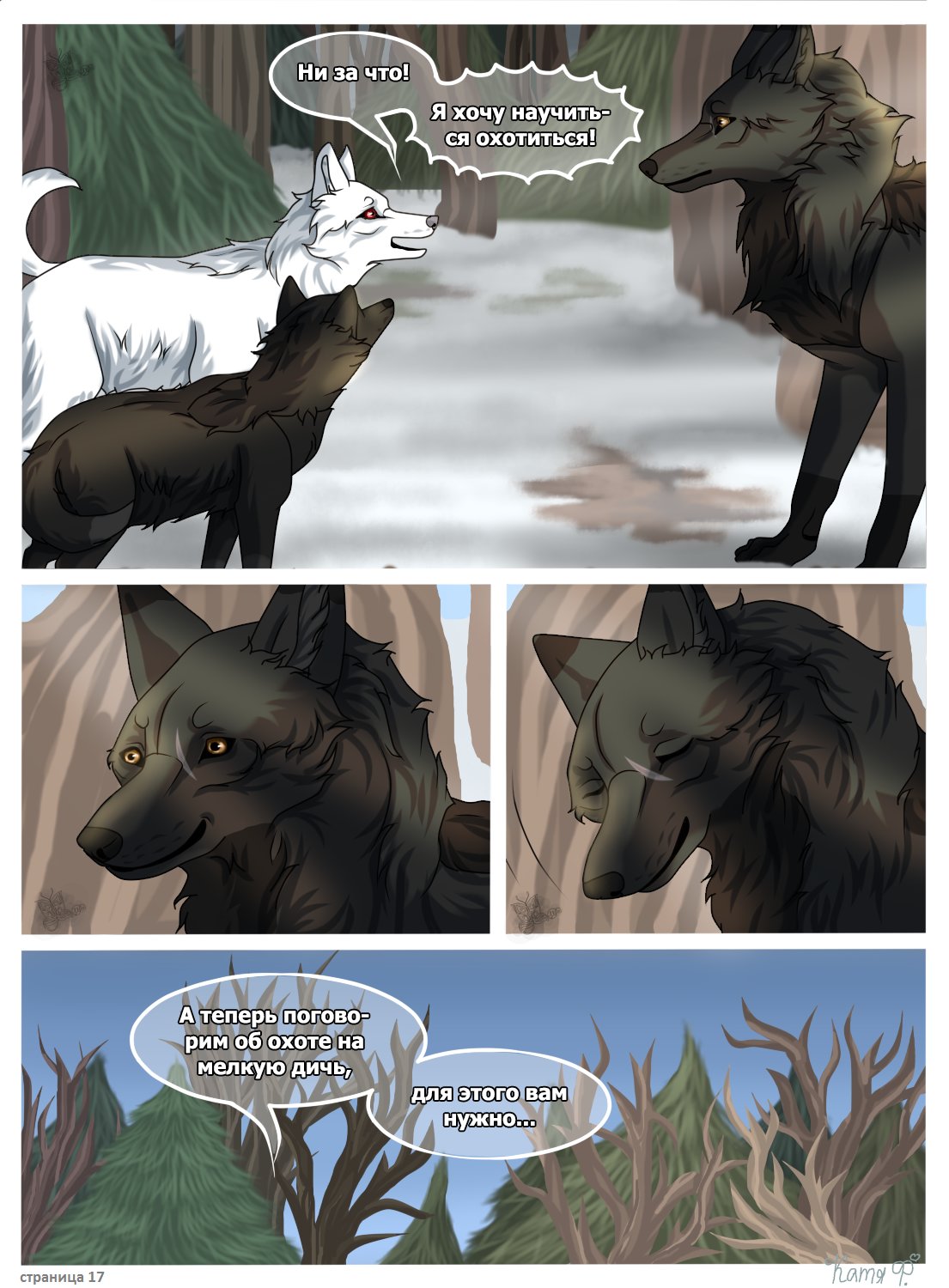 Read Хранители Волков Manga Online