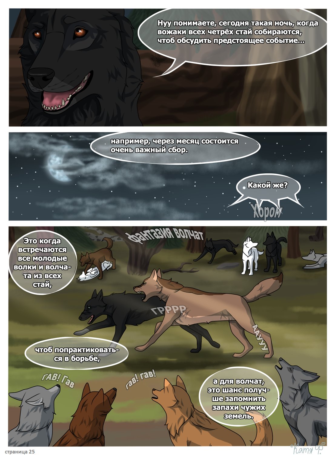 Read Хранители Волков Manga Online