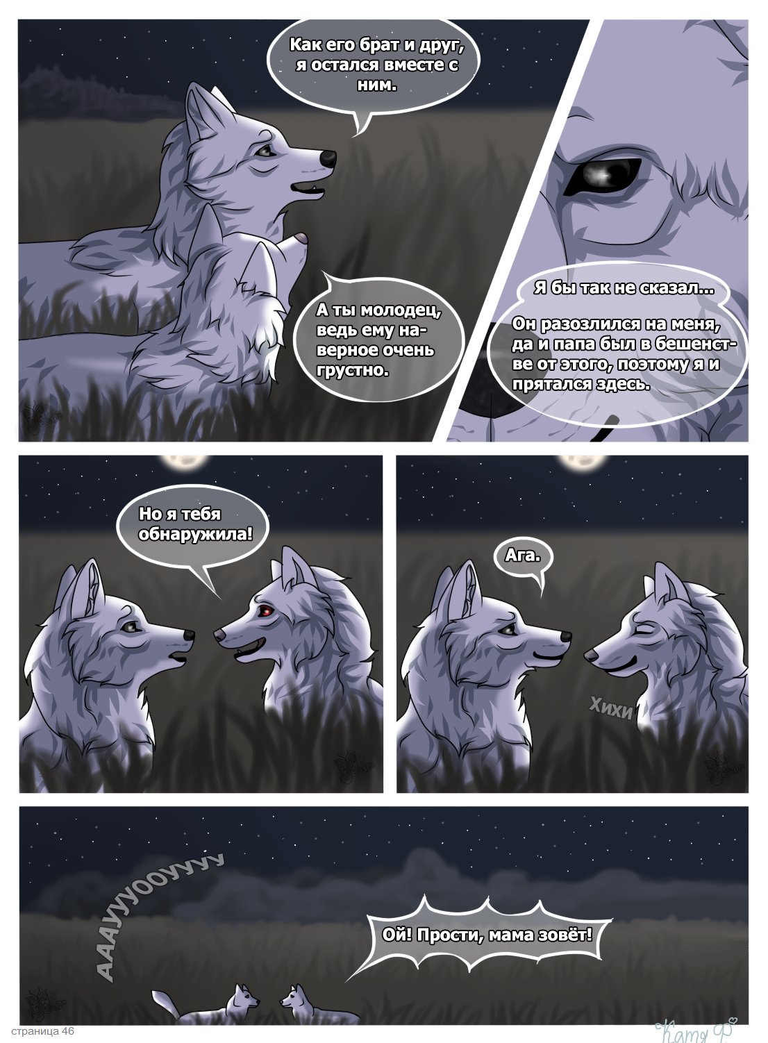 Read Хранители Волков Manga Online
