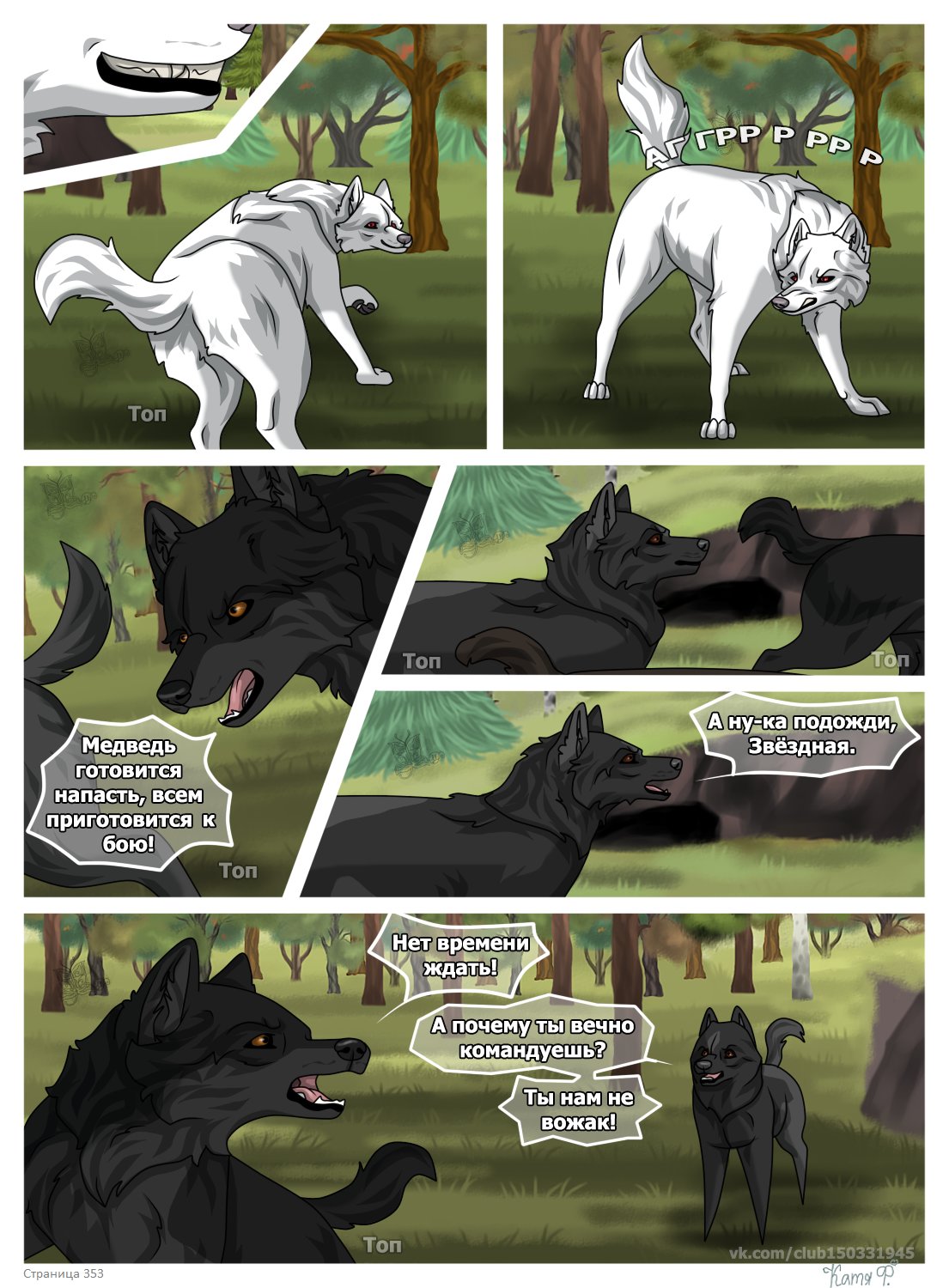 Read Хранители Волков Manga Online