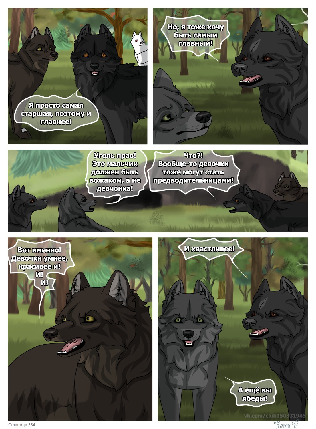 Read Хранители Волков Manga Online