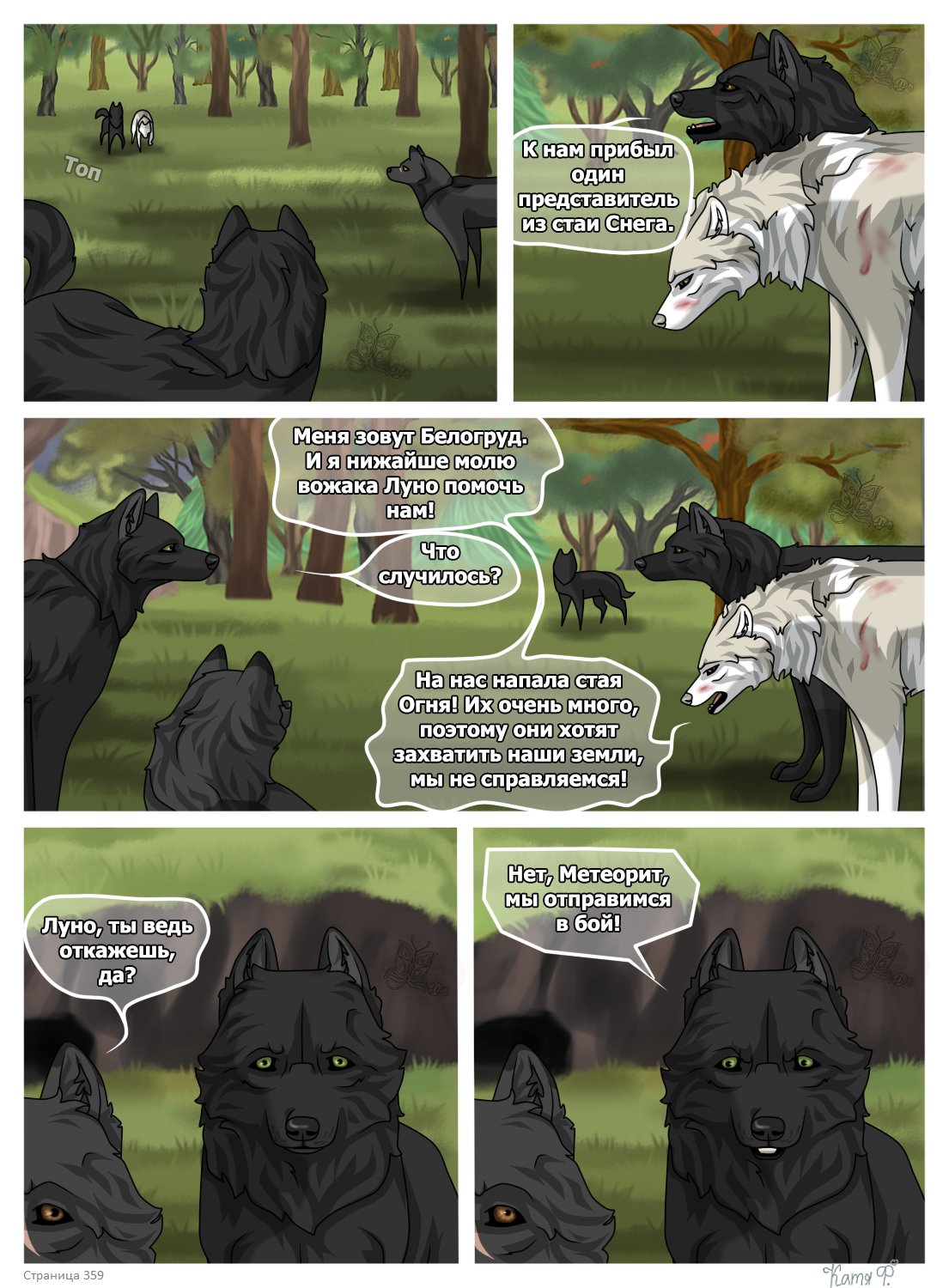 Read Хранители Волков Manga Online