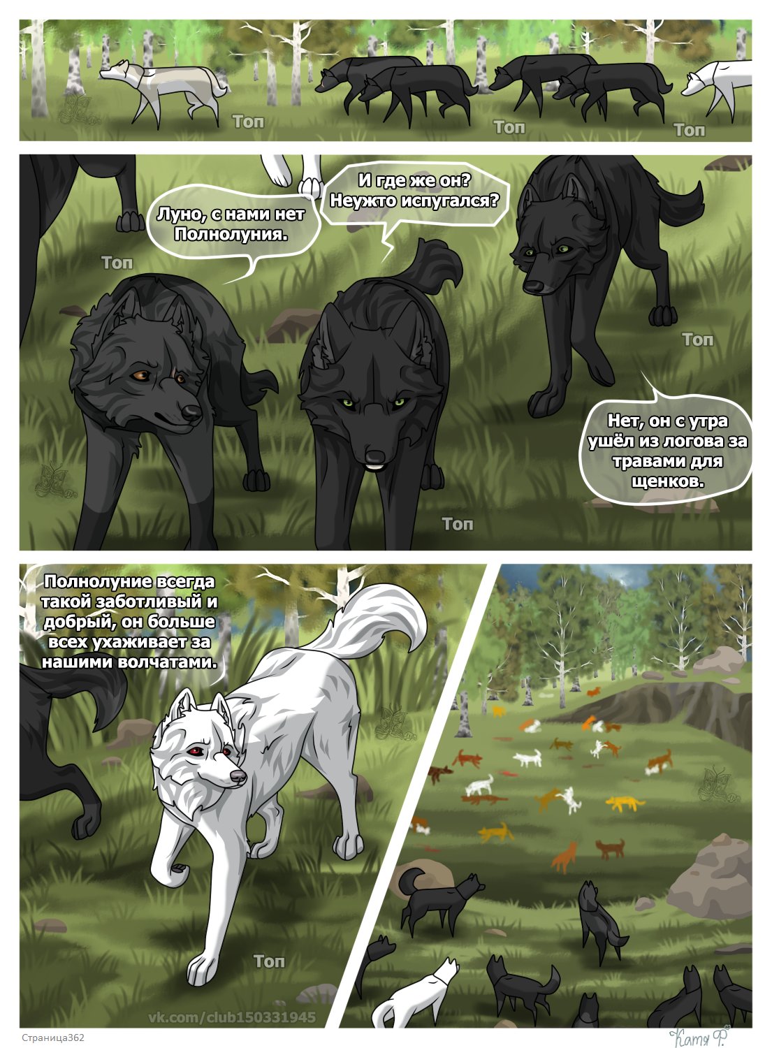 Read Хранители Волков Manga Online