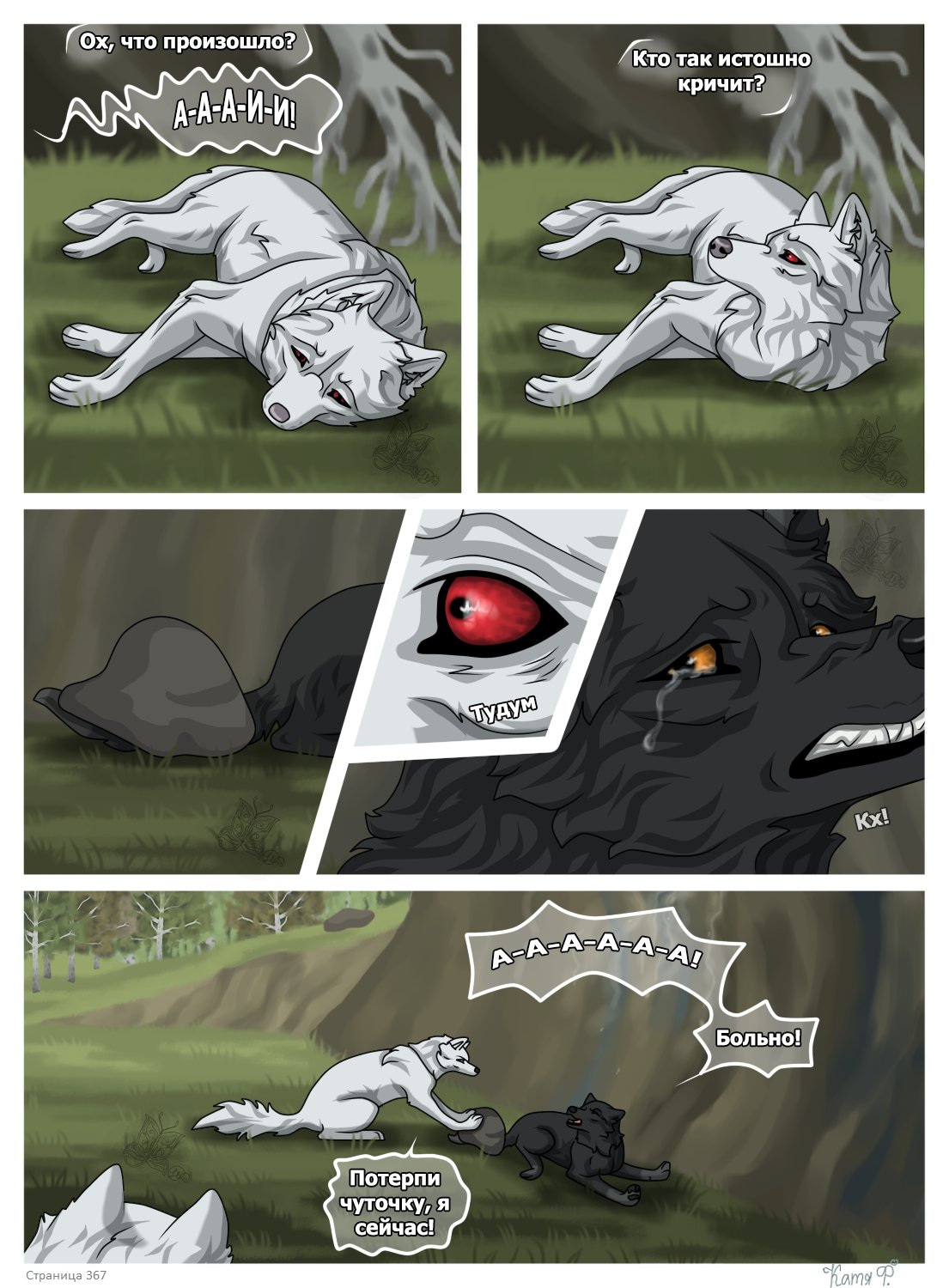 Read Хранители Волков Manga Online