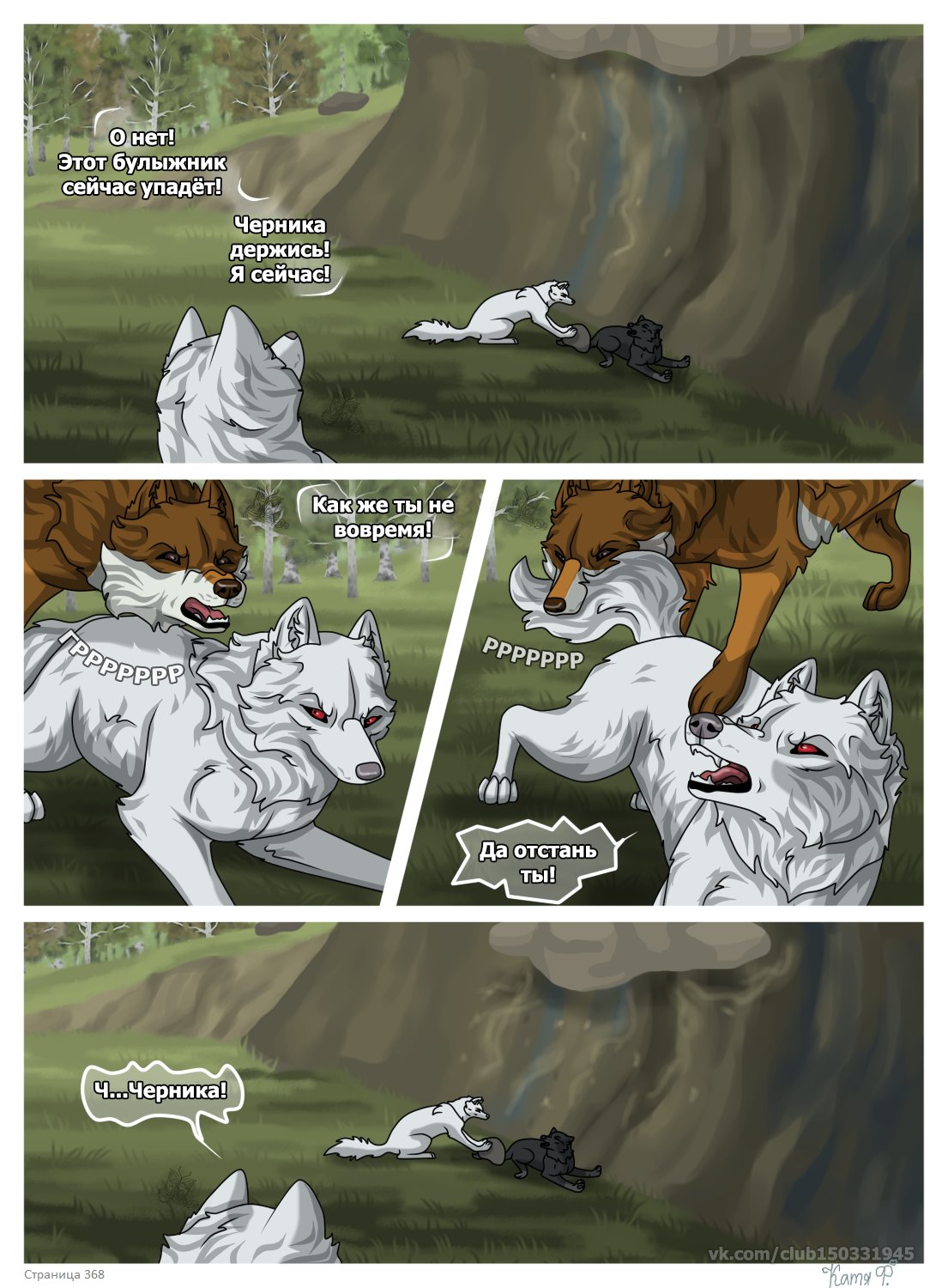 Read Хранители Волков Manga Online