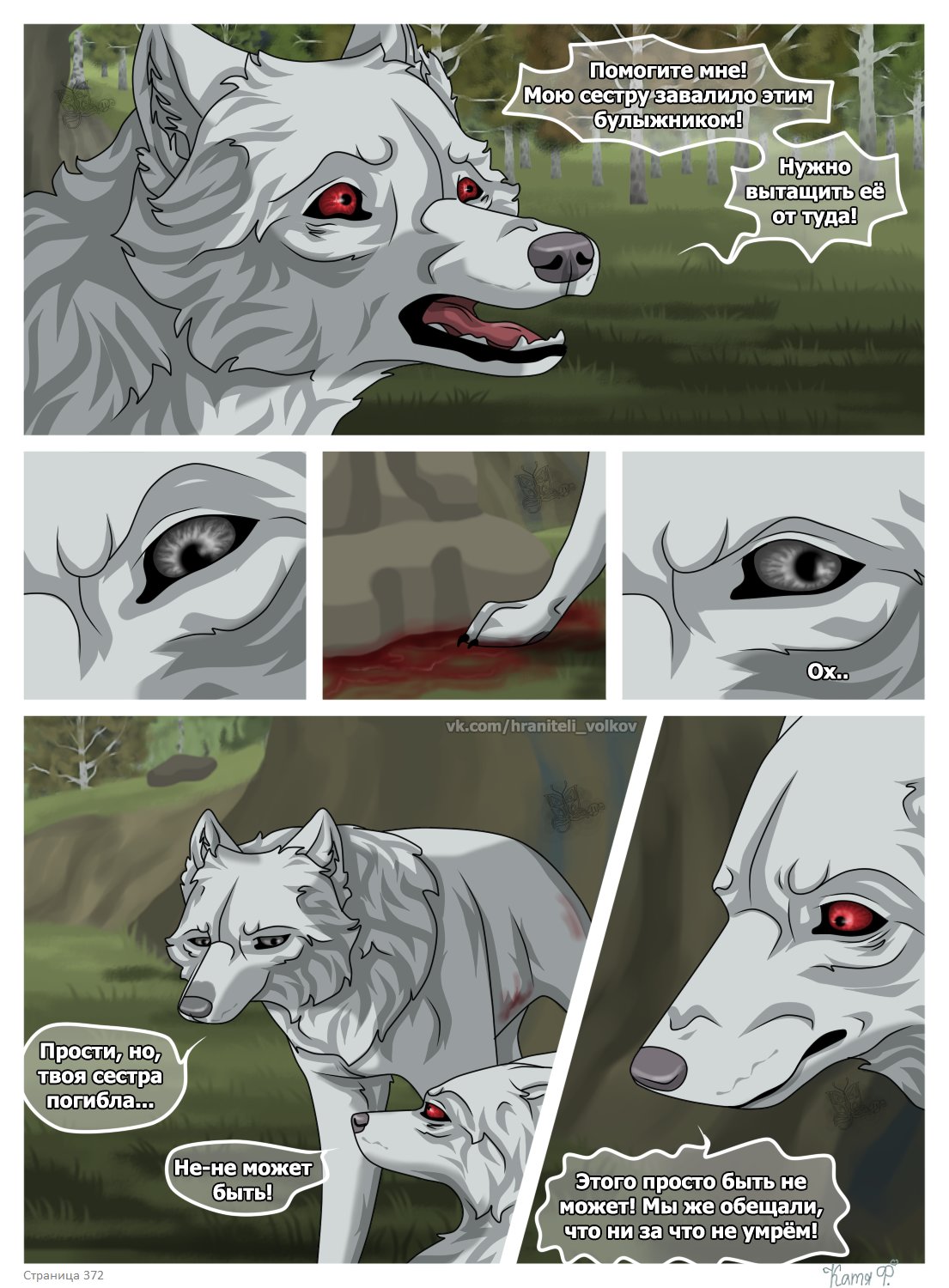 Read Хранители Волков Manga Online