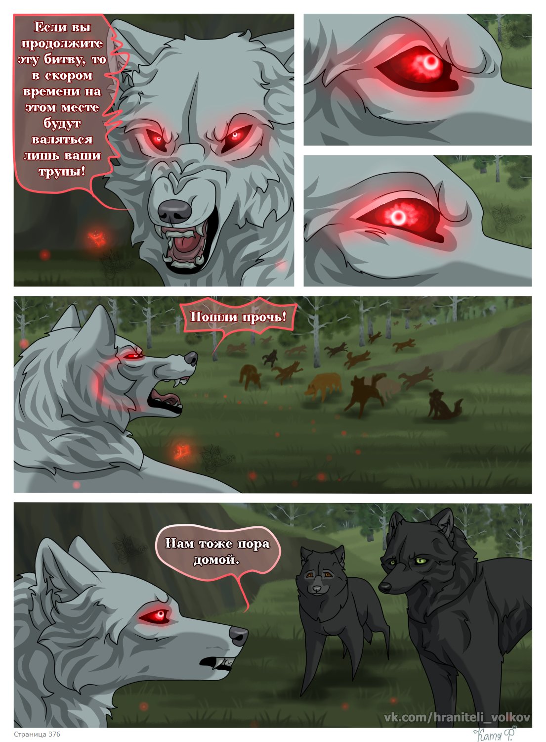 Read Хранители Волков Manga Online