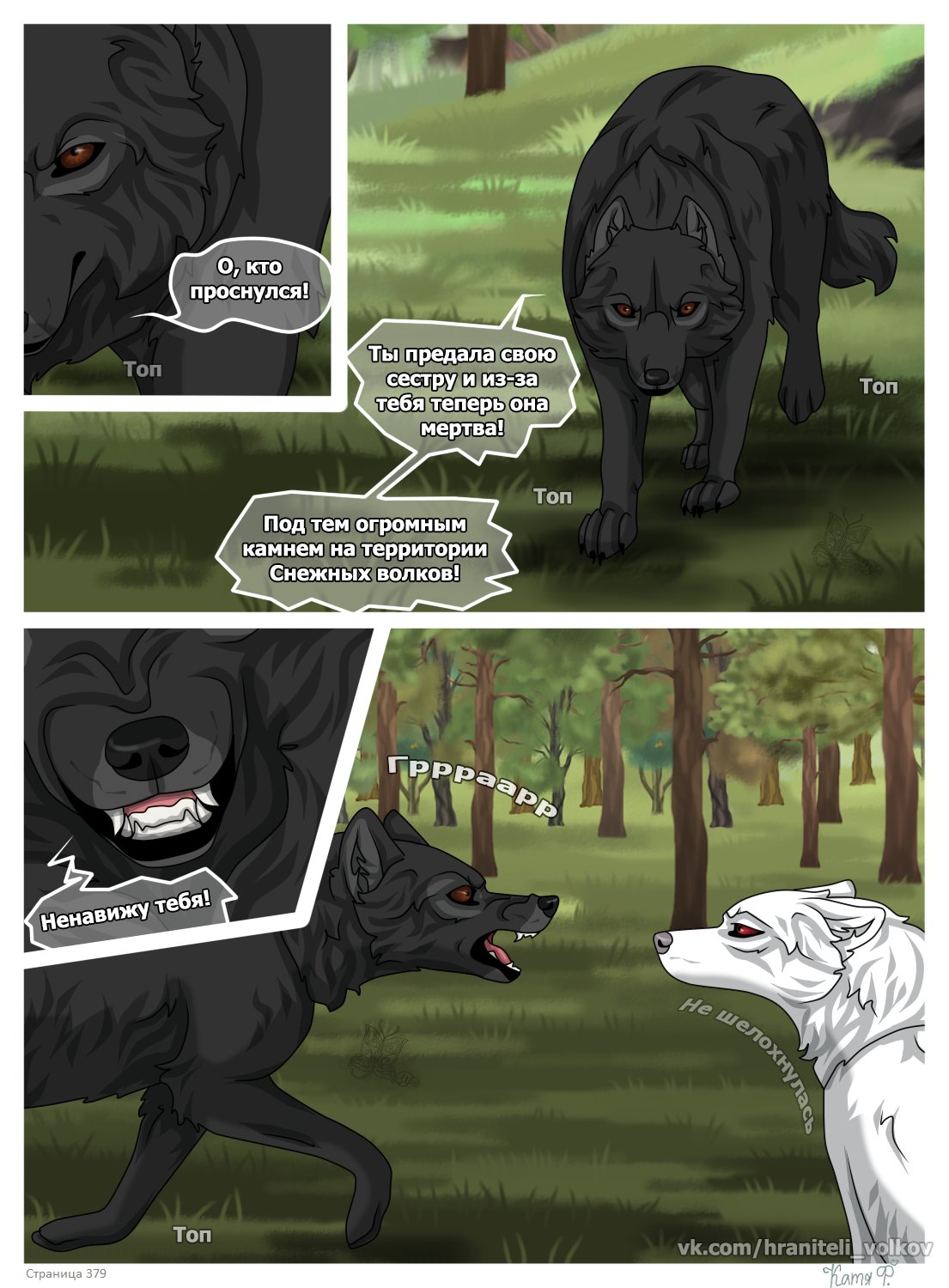 Read Хранители Волков Manga Online