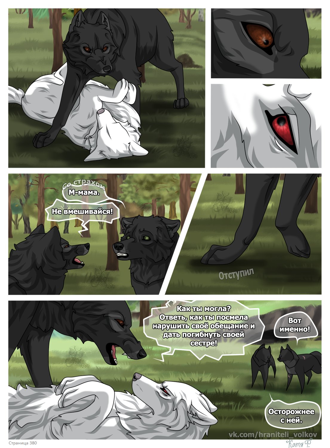 Read Хранители Волков Manga Online