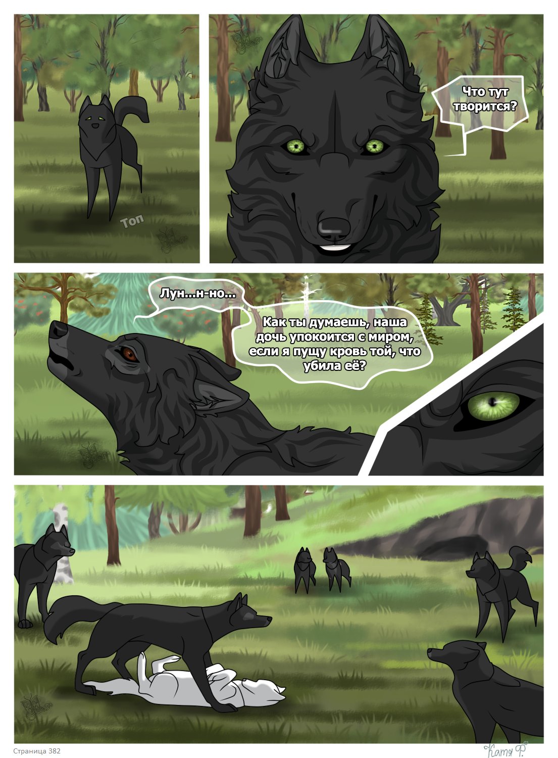 Read Хранители Волков Manga Online