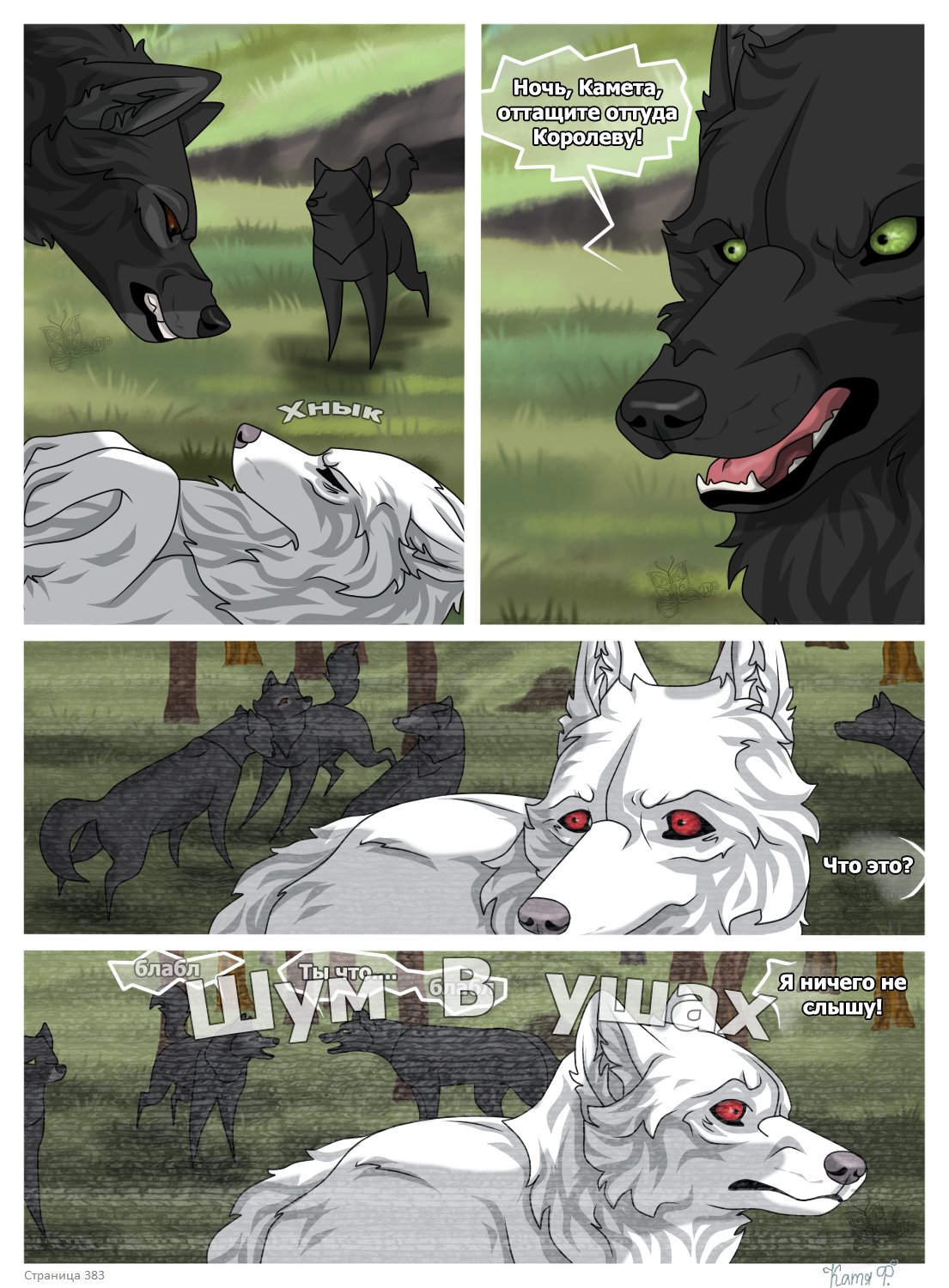 Read Хранители Волков Manga Online