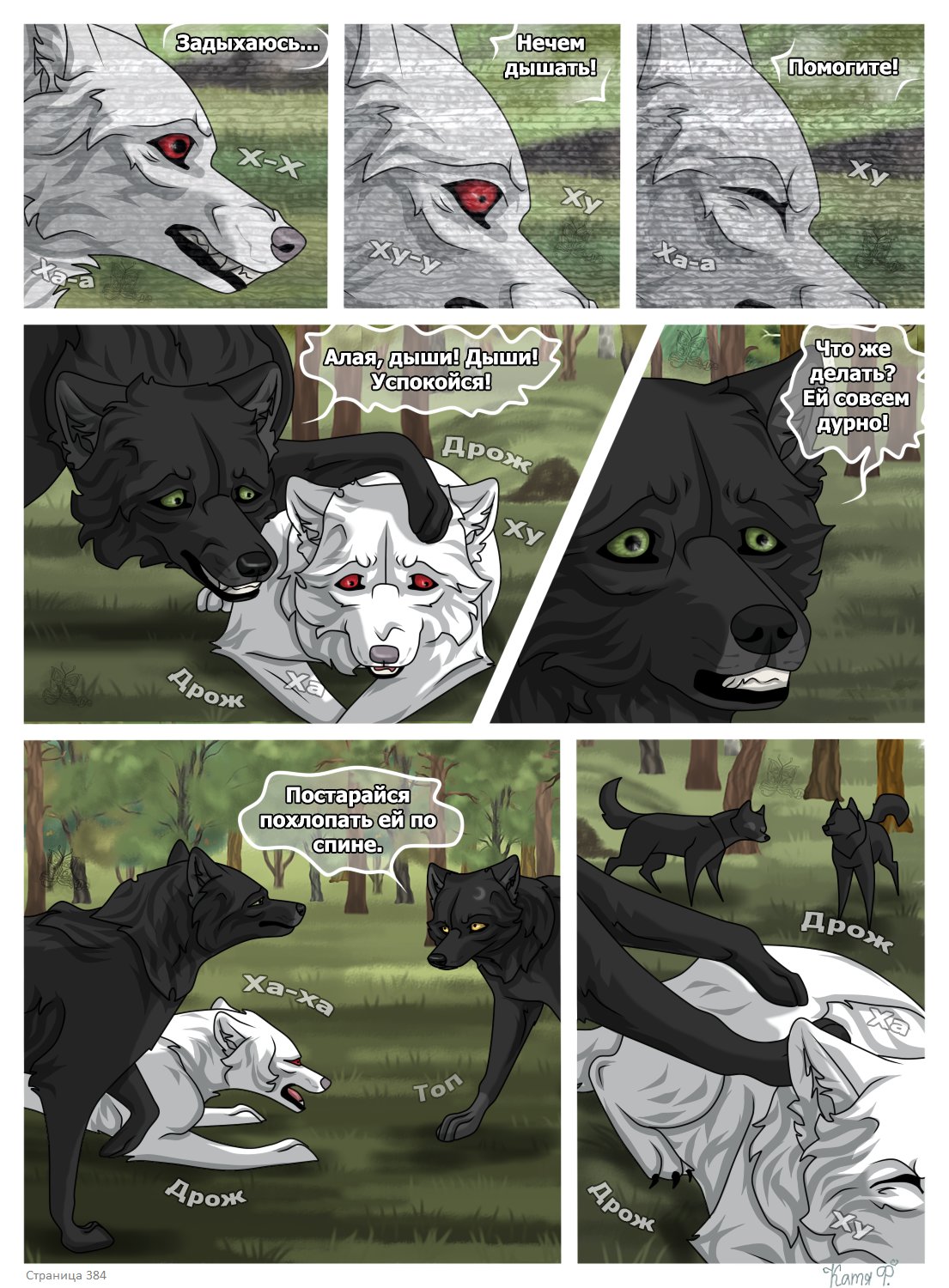 Read Хранители Волков Manga Online