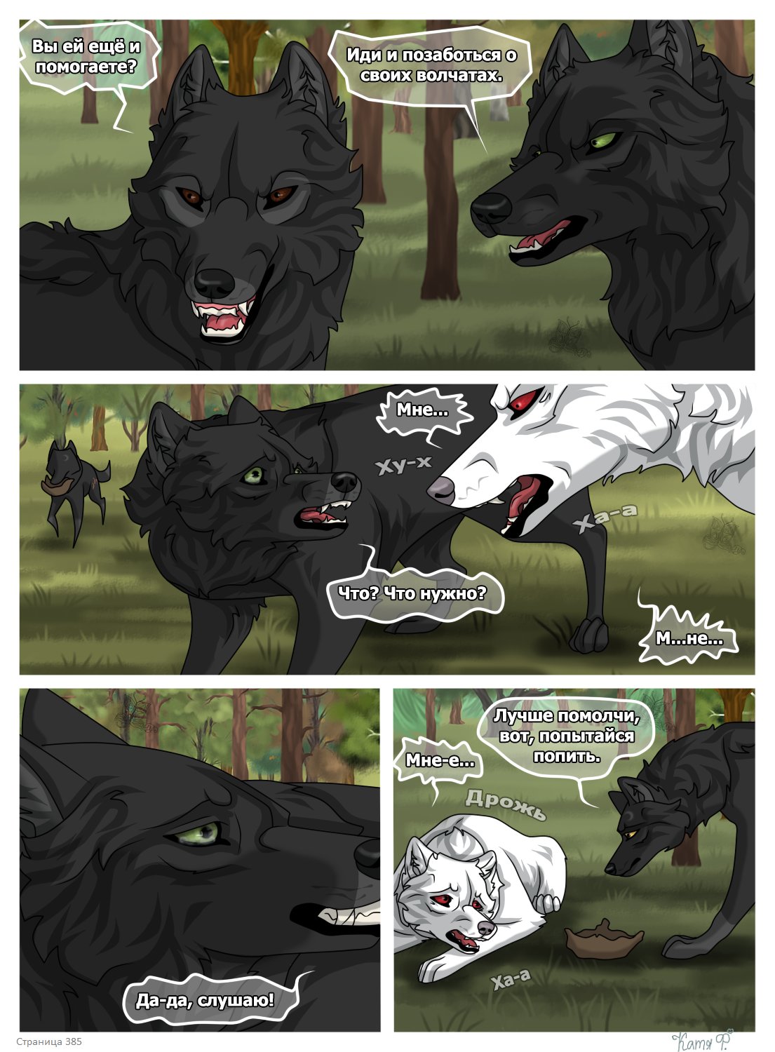 Read Хранители Волков Manga Online