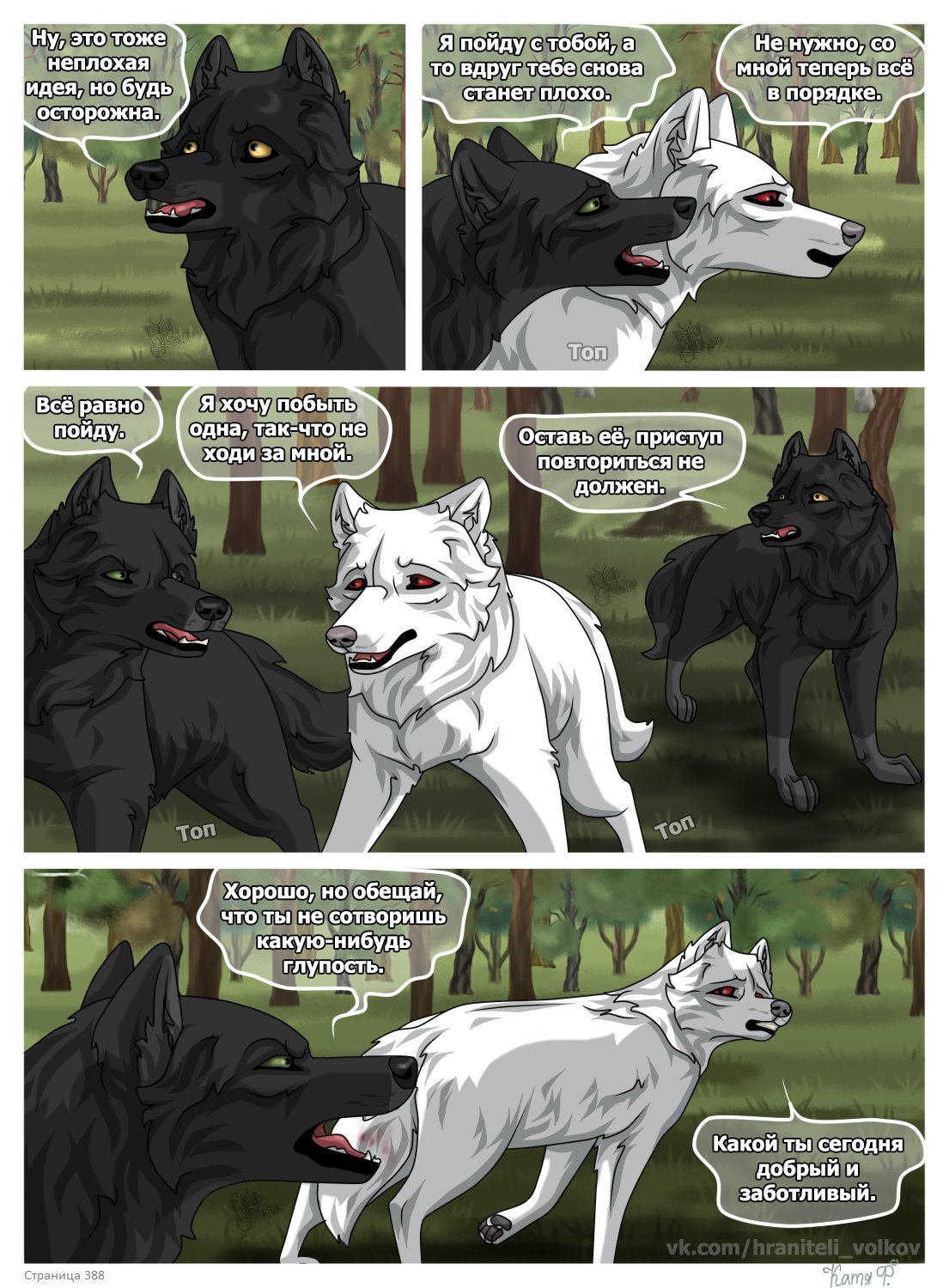 Read Хранители Волков Manga Online