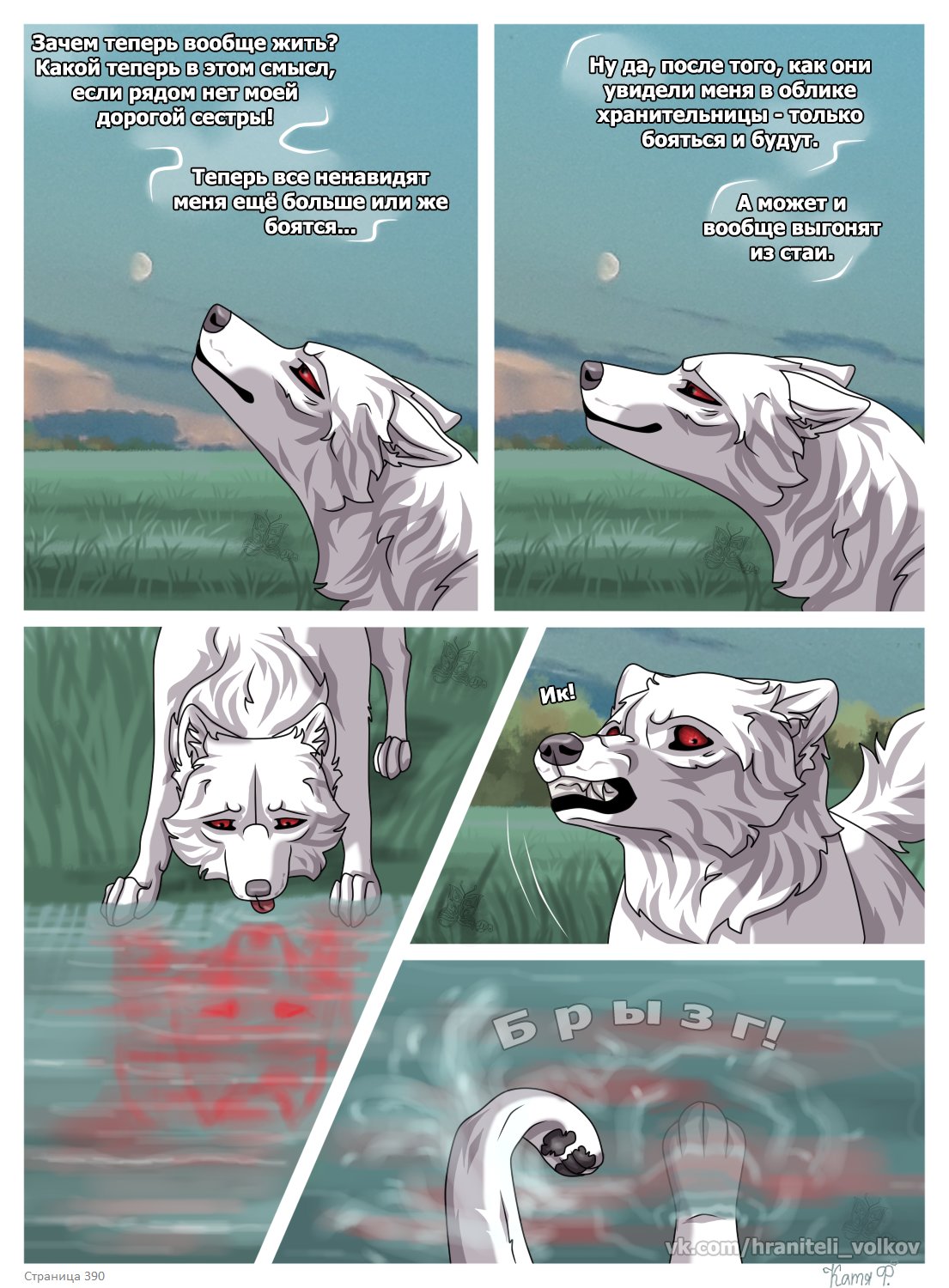 Read Хранители Волков Manga Online