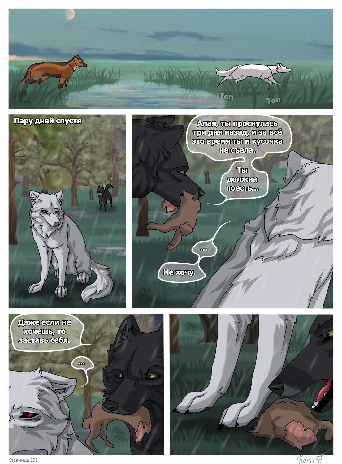 Read Хранители Волков Manga Online