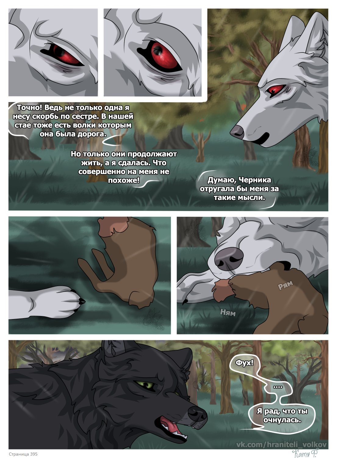 Read Хранители Волков Manga Online