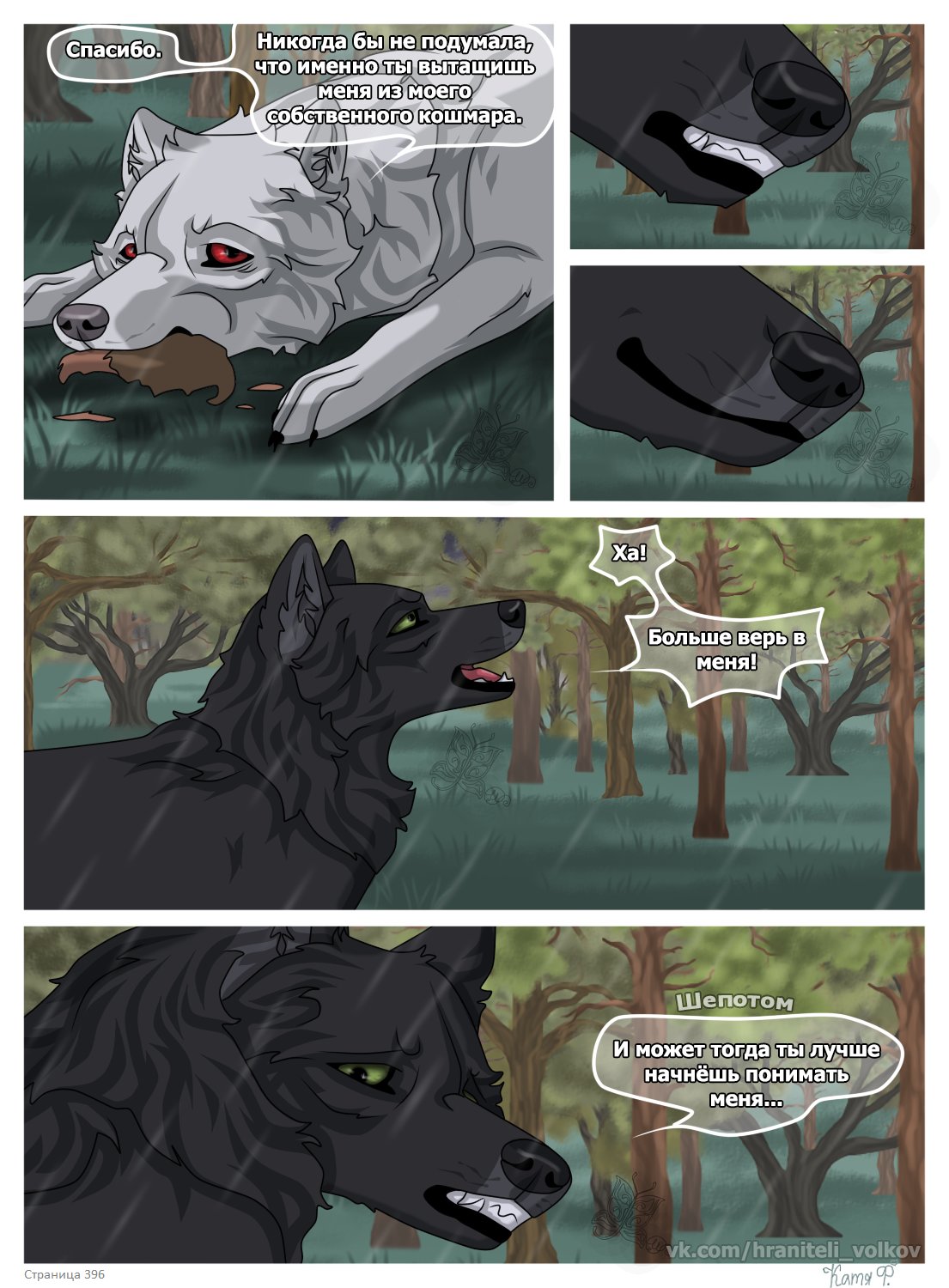 Read Хранители Волков Manga Online