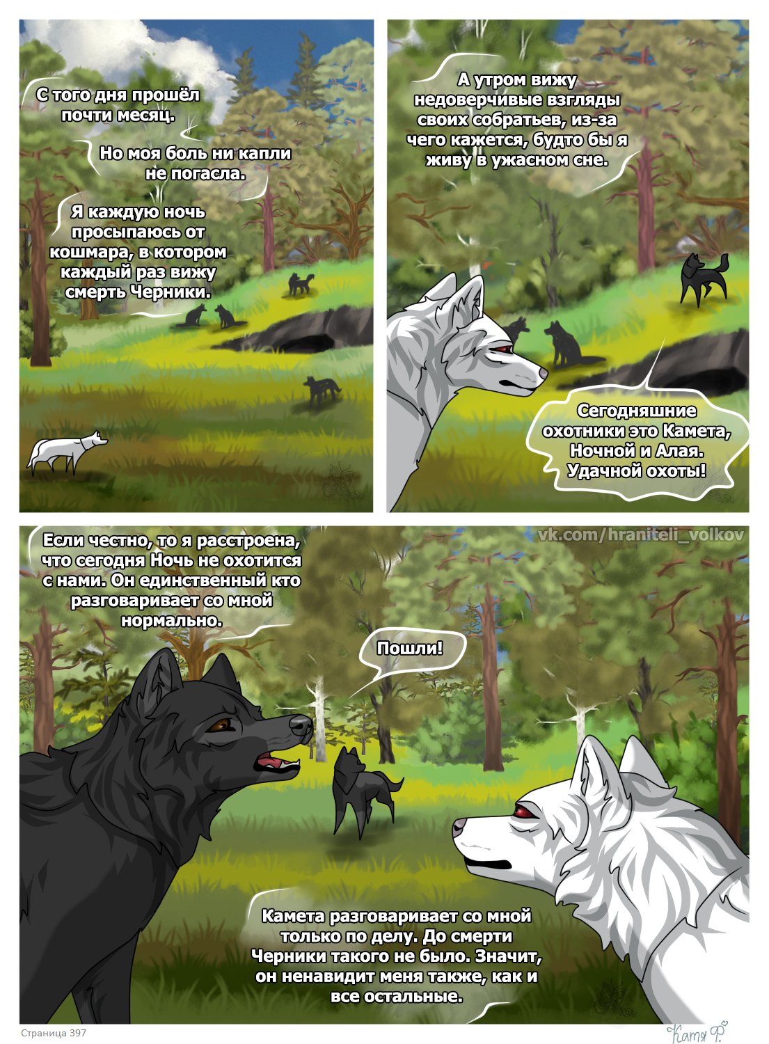 Read Хранители Волков Manga Online