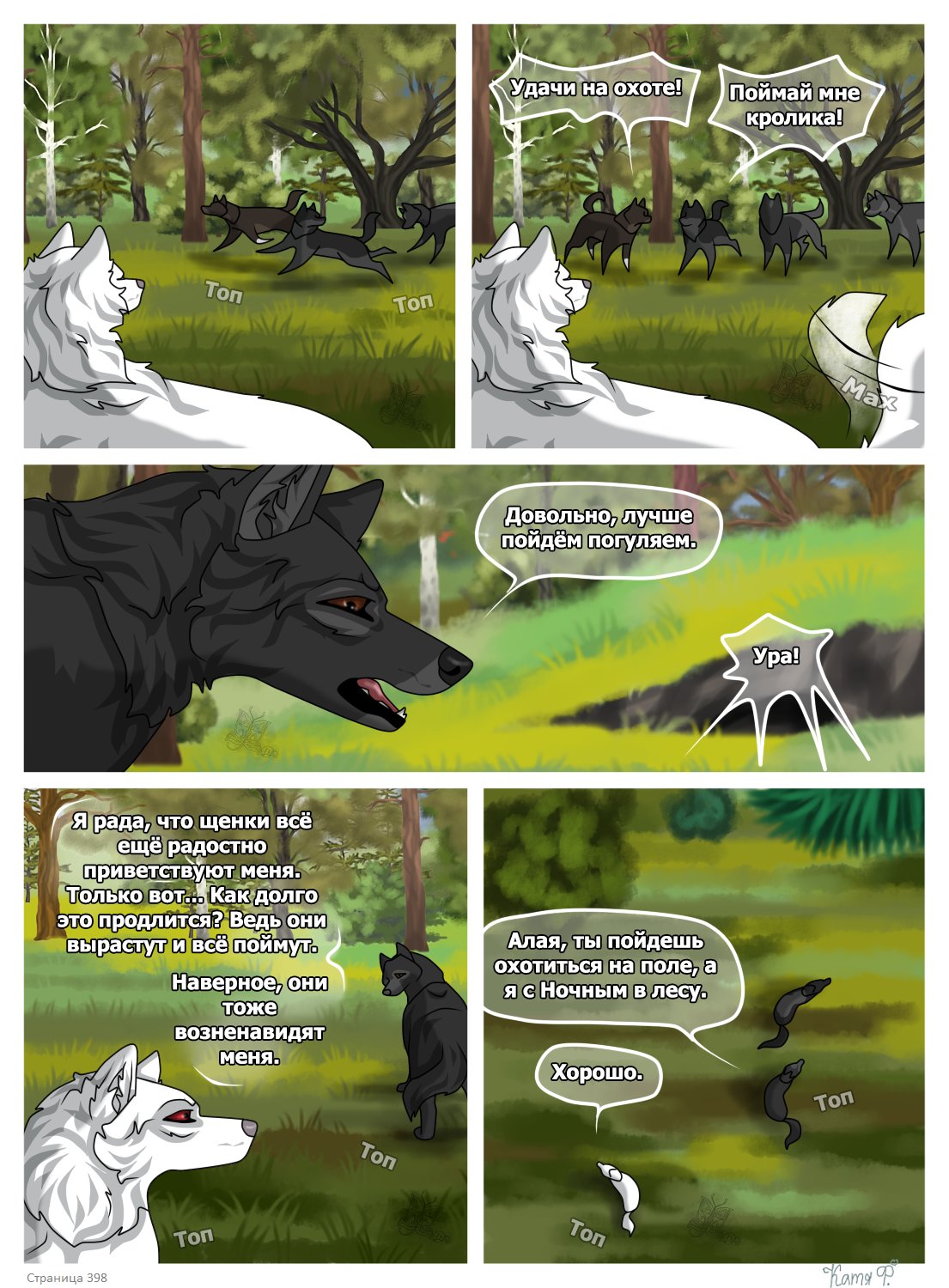Read Хранители Волков Manga Online