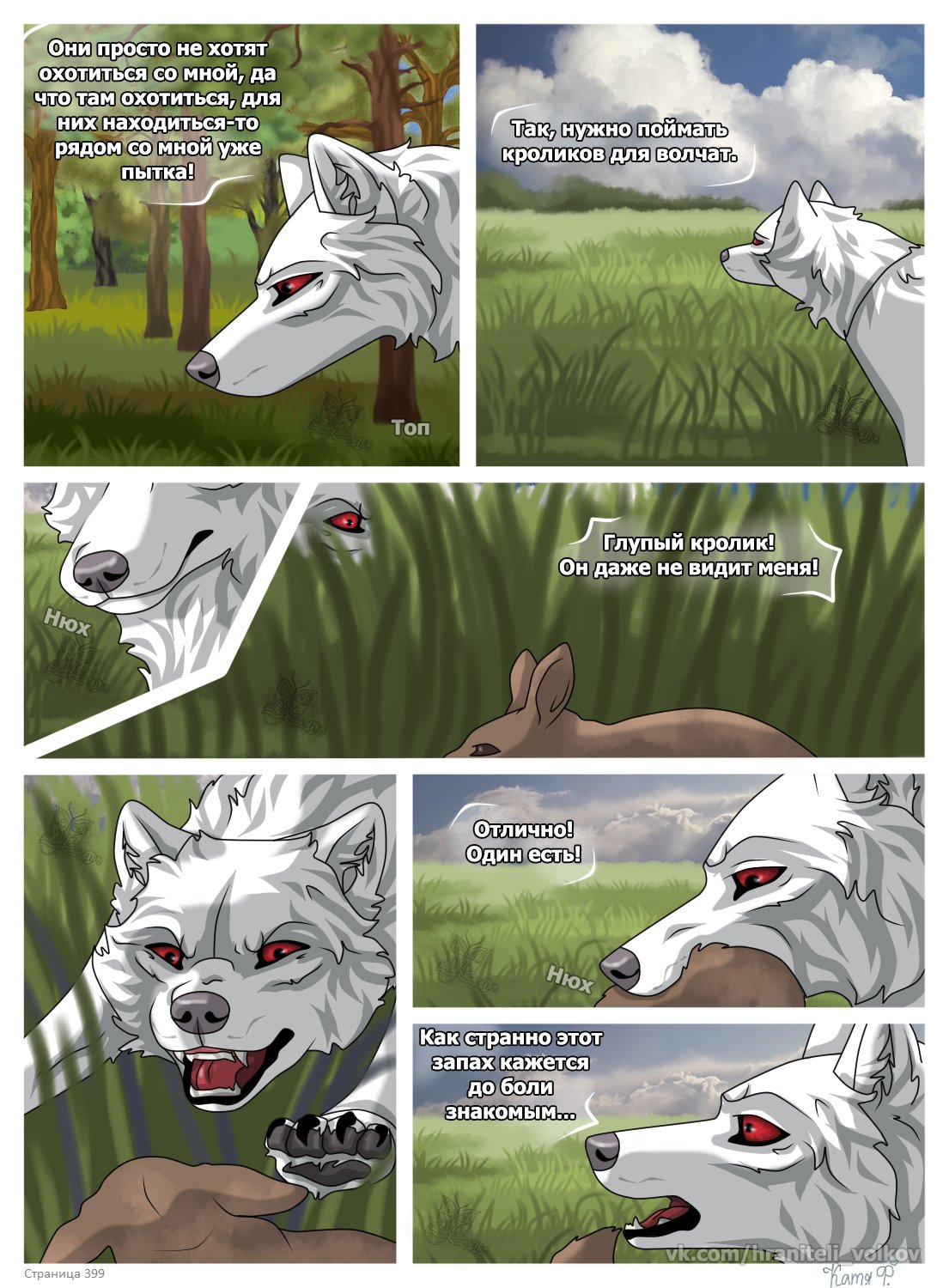 Read Хранители Волков Manga Online