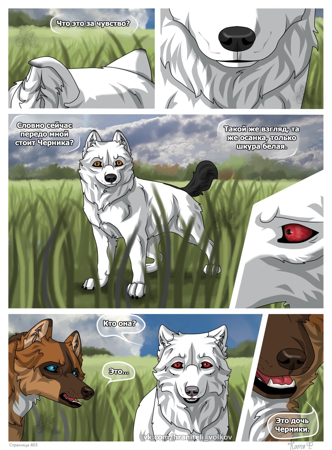 Read Хранители Волков Manga Online